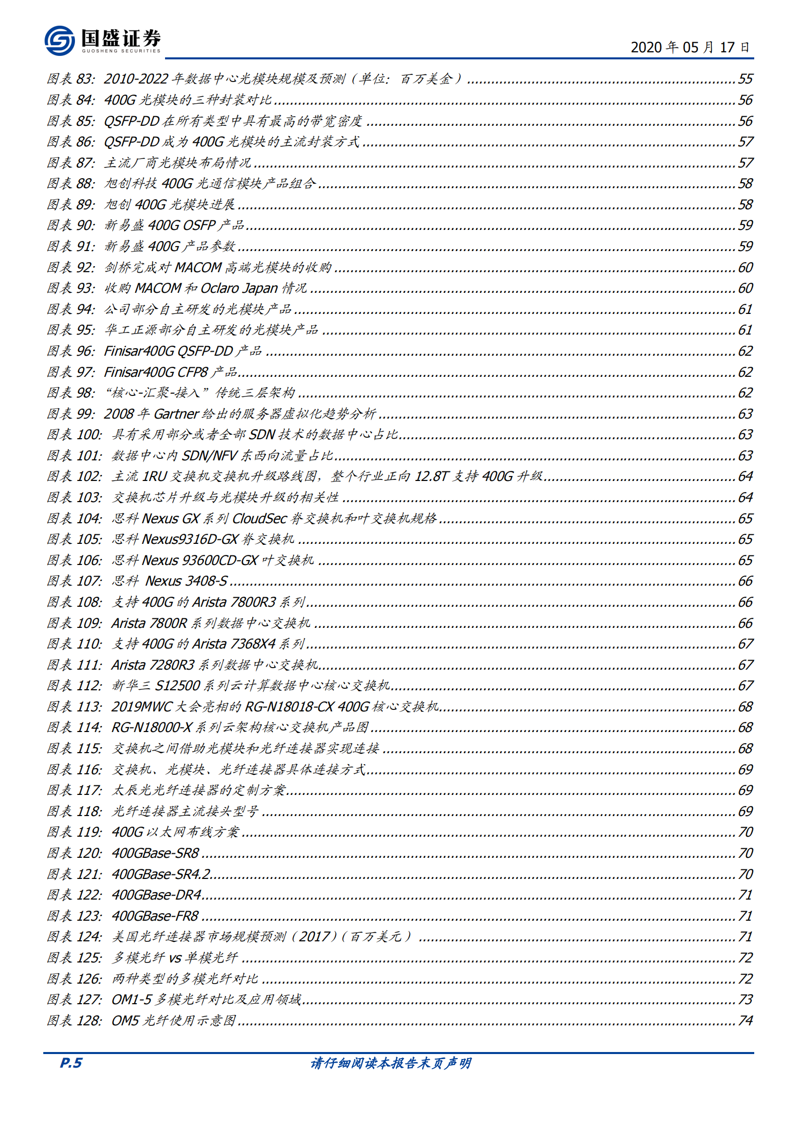2020年  IDC百页洞见：政策、供需与创新的三重共振-20200517 第5页
