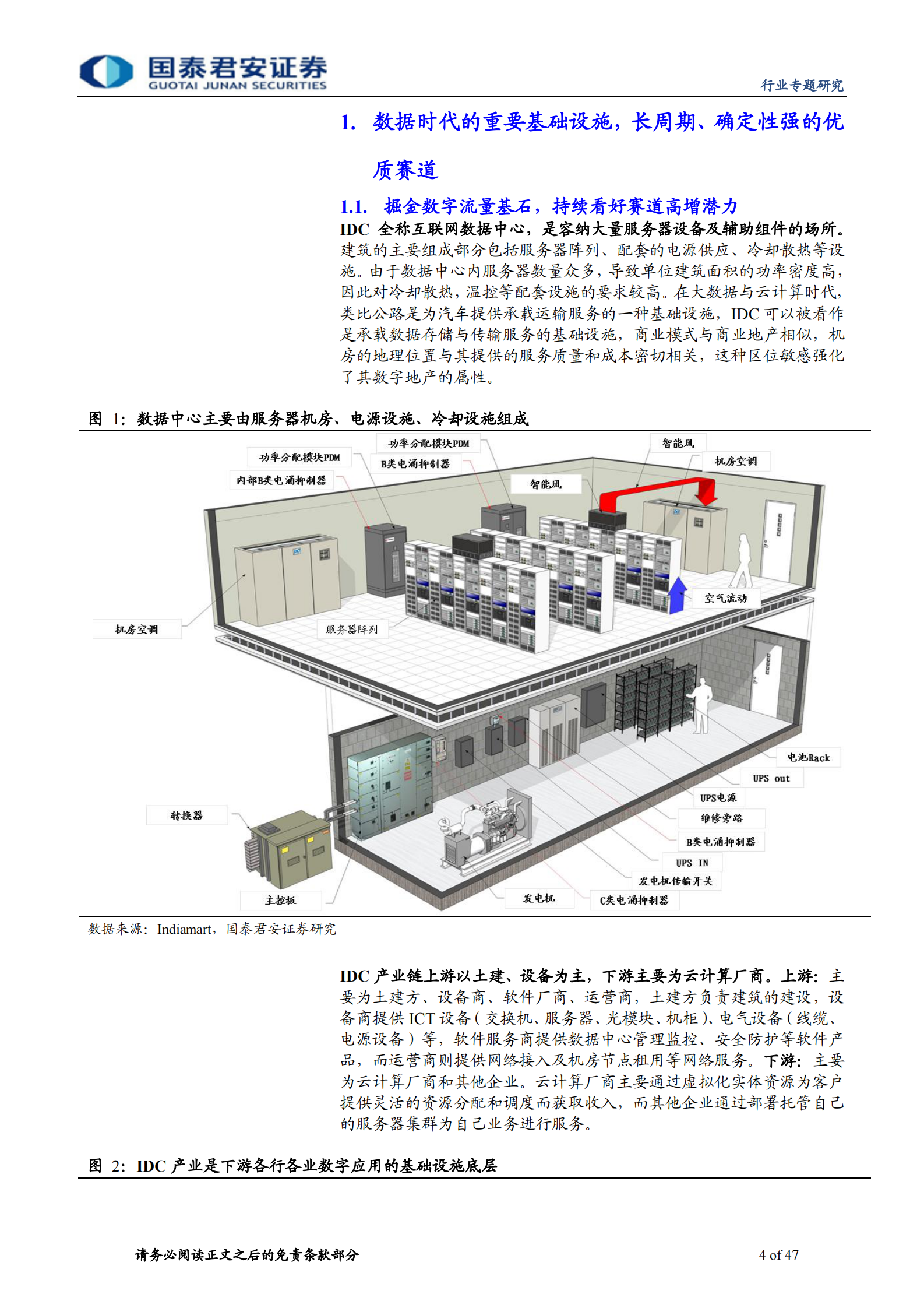 2020年  IDC行业深度：IDC乘风破浪的下半场，从资源禀赋向运维服务的转变-国泰君安[程硕,谭佩雯]-20200715【47页】 第4页