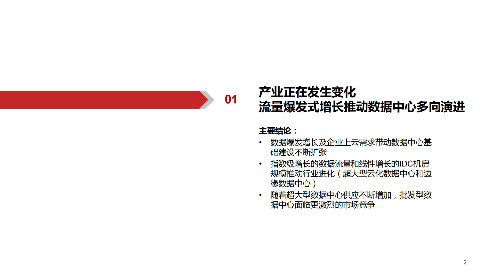 2020年  IDC行业深度报告之一：中美对比研究：哪些因素在影响IDC企业估值-20200406 第3页