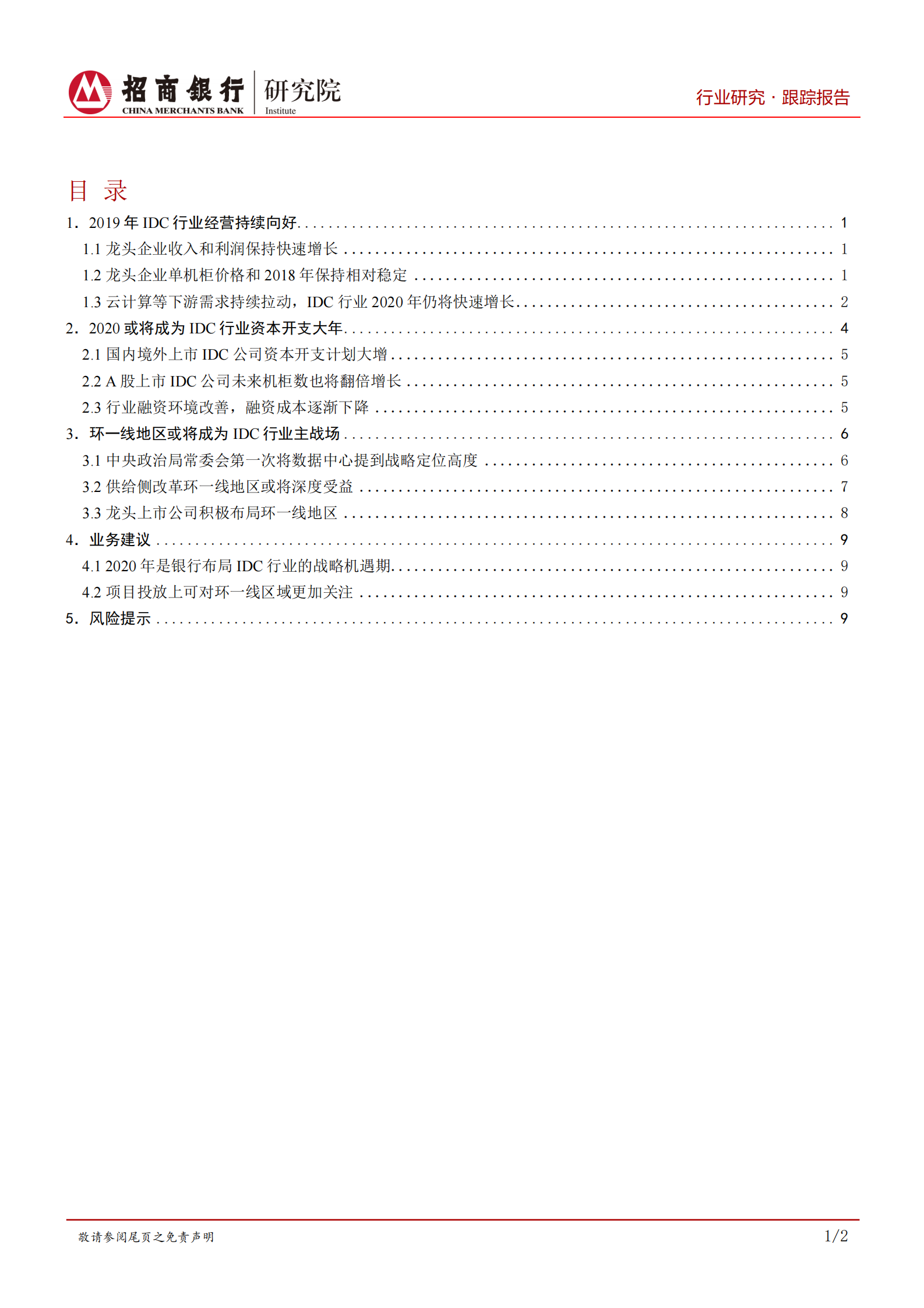 2020年  IDC行业展望：发展确定性高，2020是机遇之年-20200410 第2页