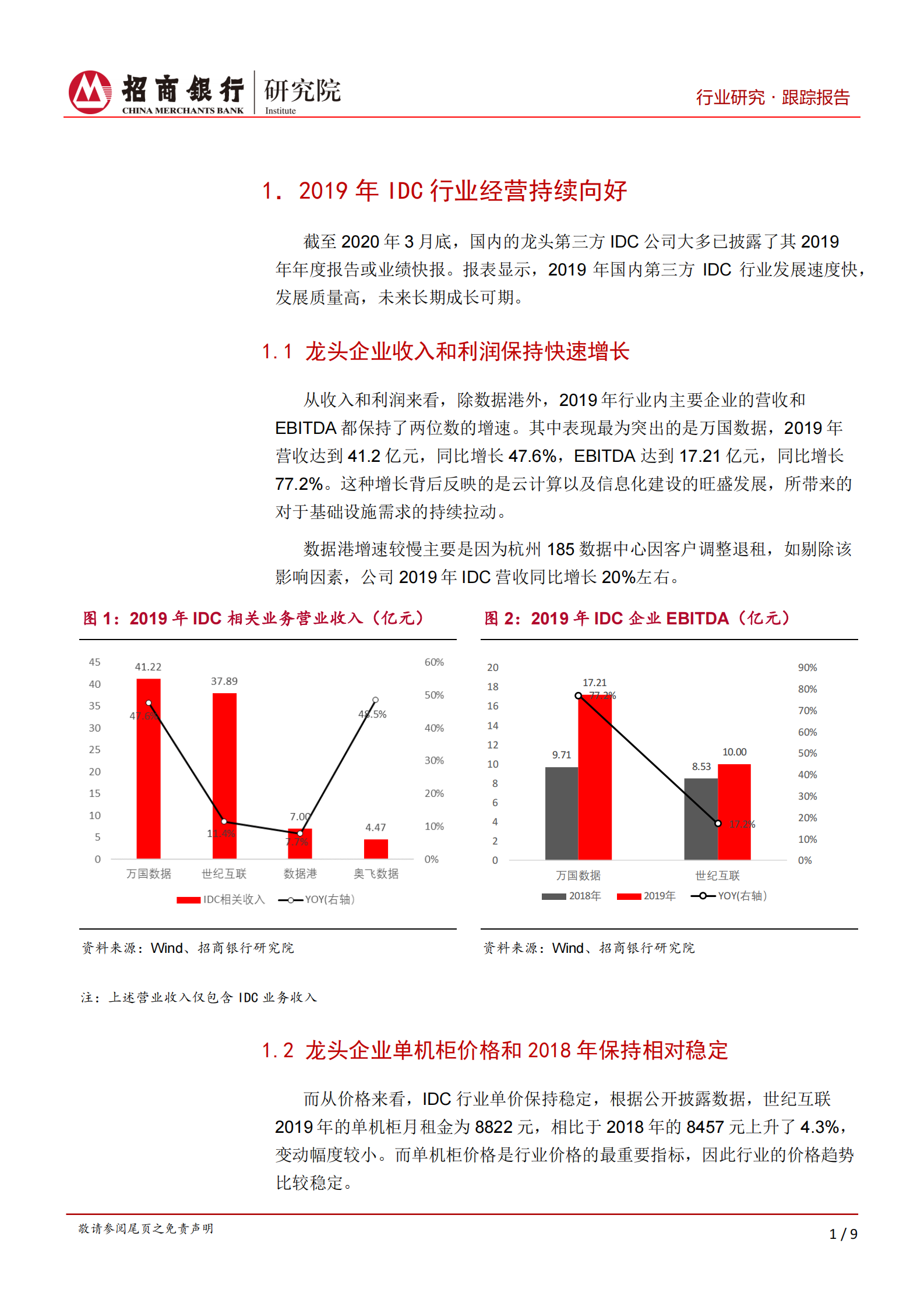 2020年  IDC行业展望：发展确定性高，2020是机遇之年-20200410 第4页