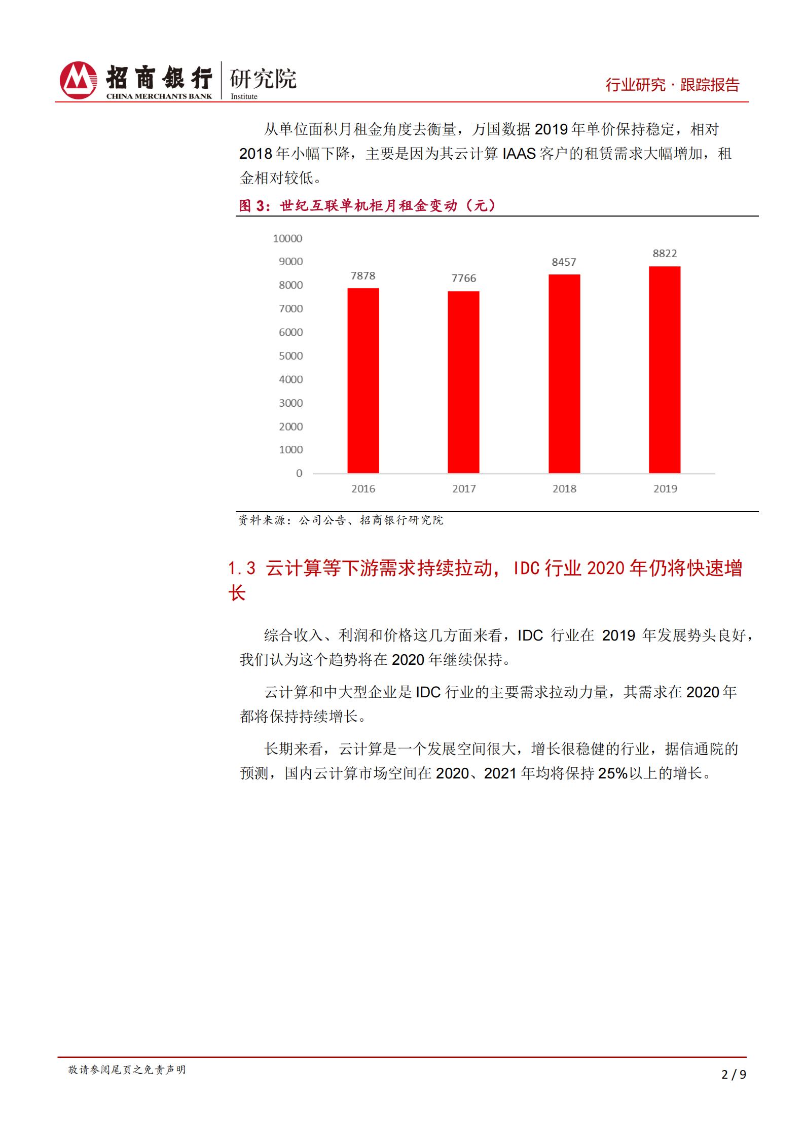 2020年  IDC行业展望：发展确定性高，2020是机遇之年-20200410 第5页