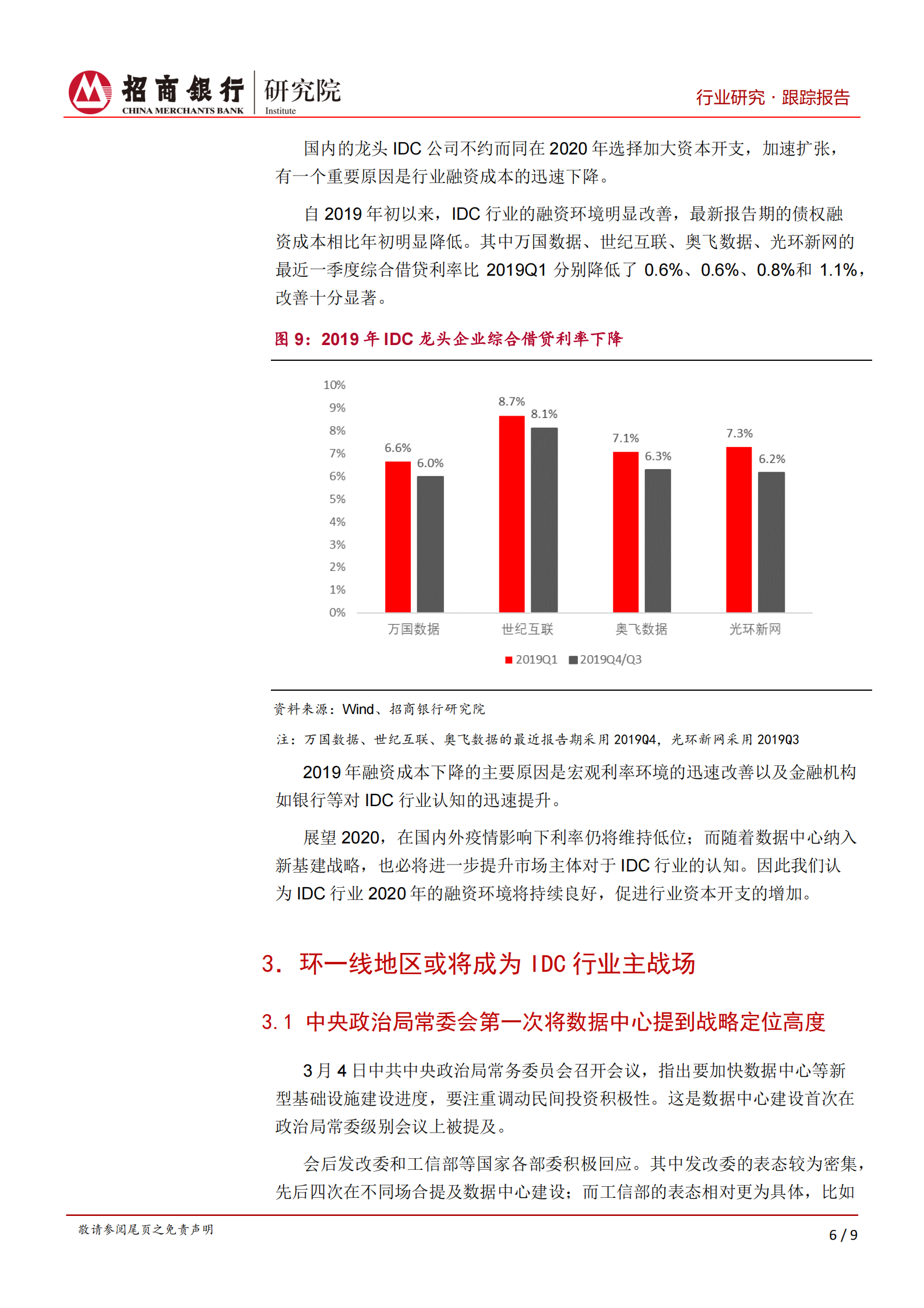 2020年  IDC行业展望：发展确定性高，2020是机遇之年-20200410 第9页