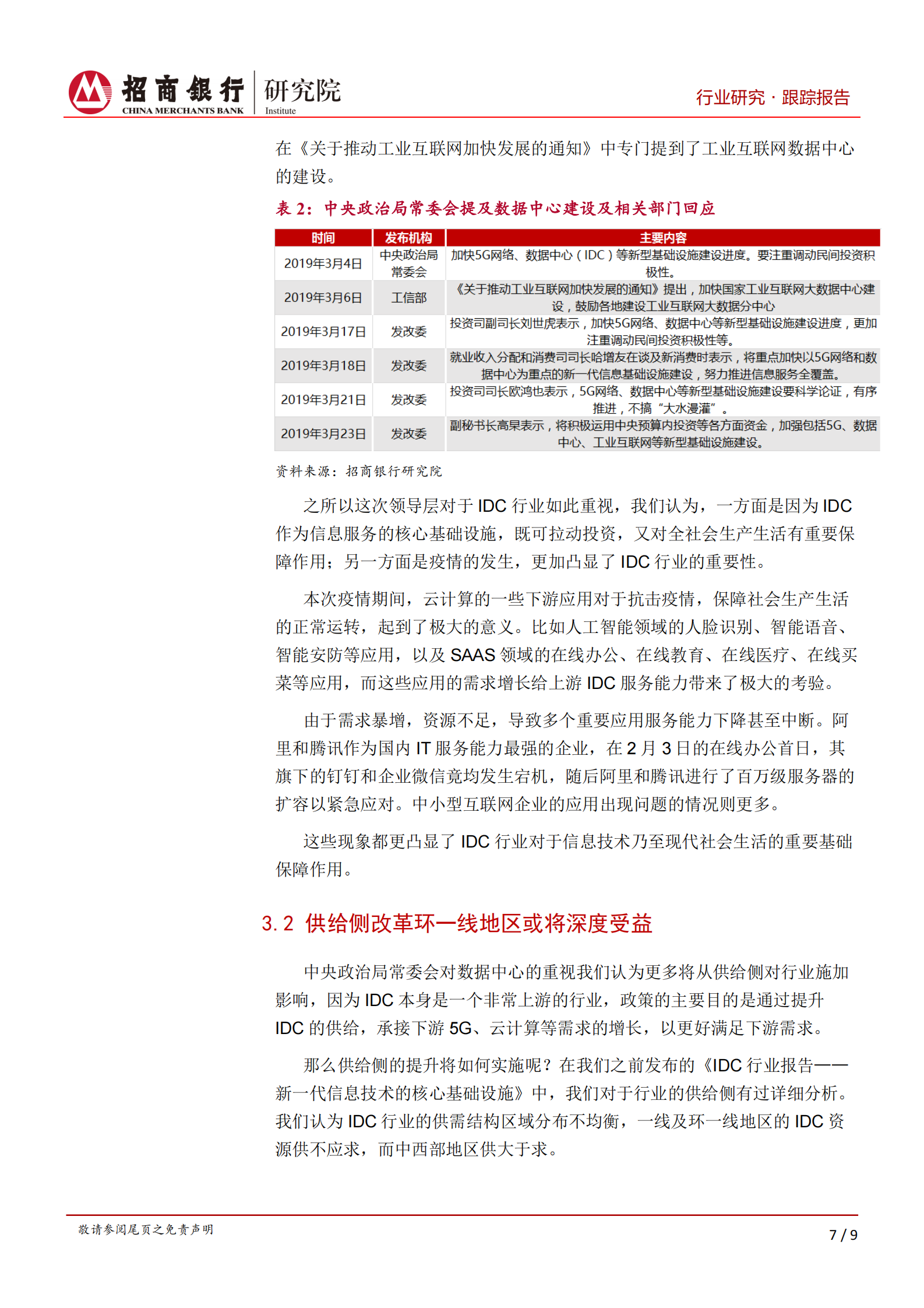 2020年  IDC行业展望：发展确定性高，2020是机遇之年-20200410 第10页