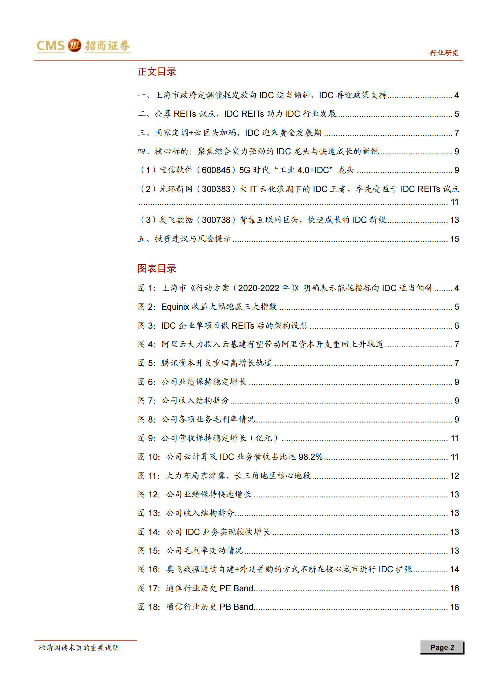 2020年  IDC行业政策解读：上海能耗指标向IDC适当倾斜，IDC再获政策支持-20200507 第2页