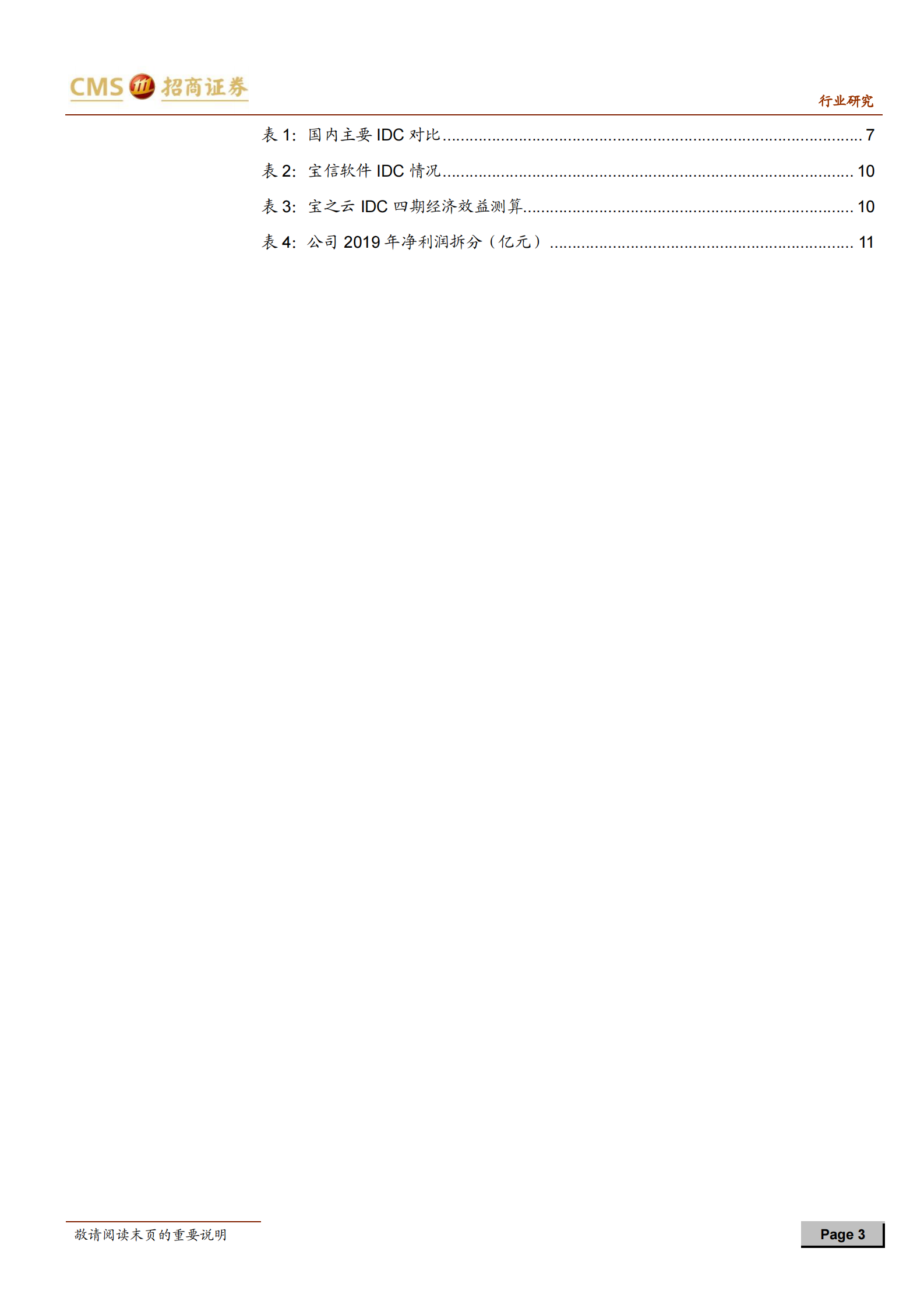 2020年  IDC行业政策解读：上海能耗指标向IDC适当倾斜，IDC再获政策支持-20200507 第3页