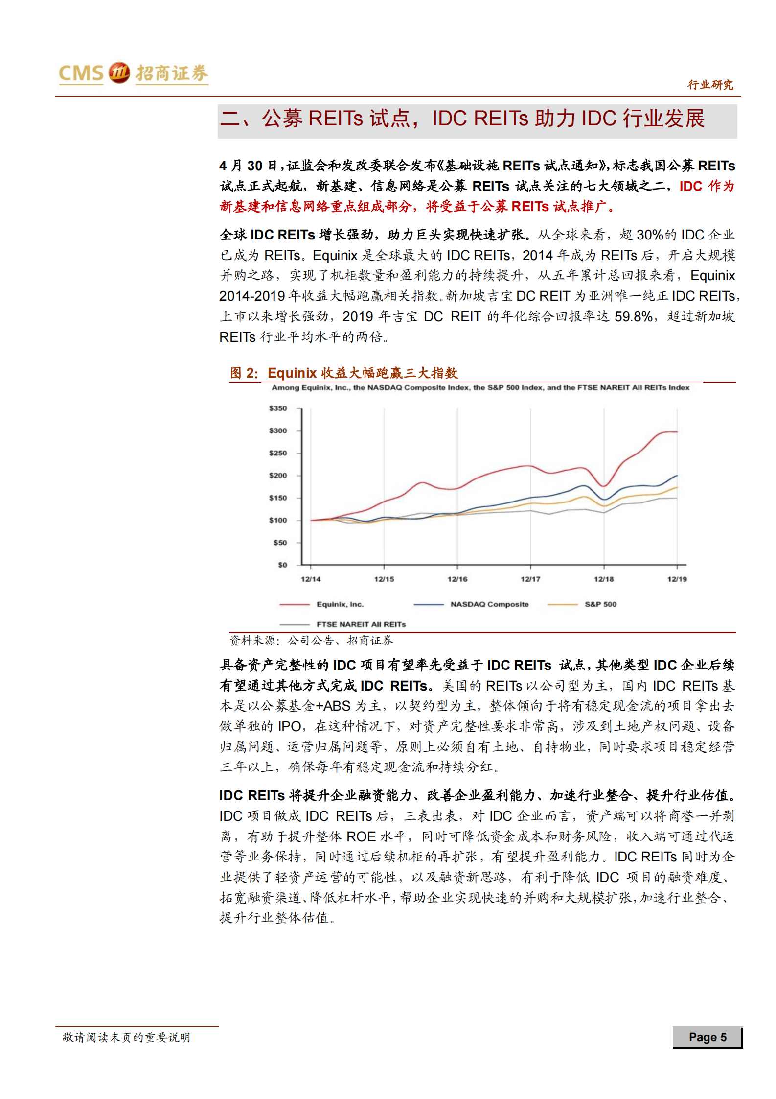 2020年  IDC行业政策解读：上海能耗指标向IDC适当倾斜，IDC再获政策支持-20200507 第5页