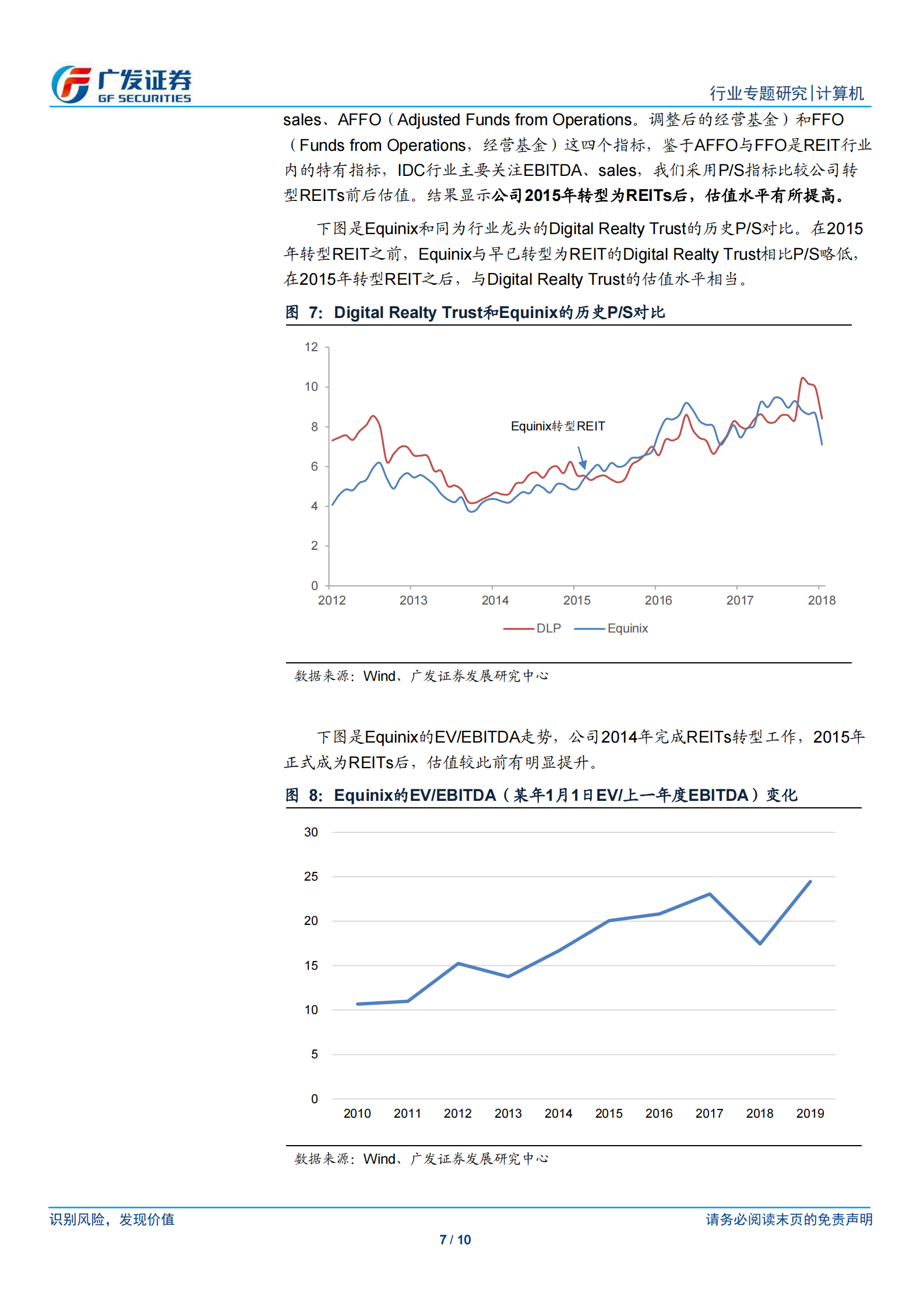2020年  REITs模式下IDC公司可获得资金保障，改善财务指标-20200506 第7页