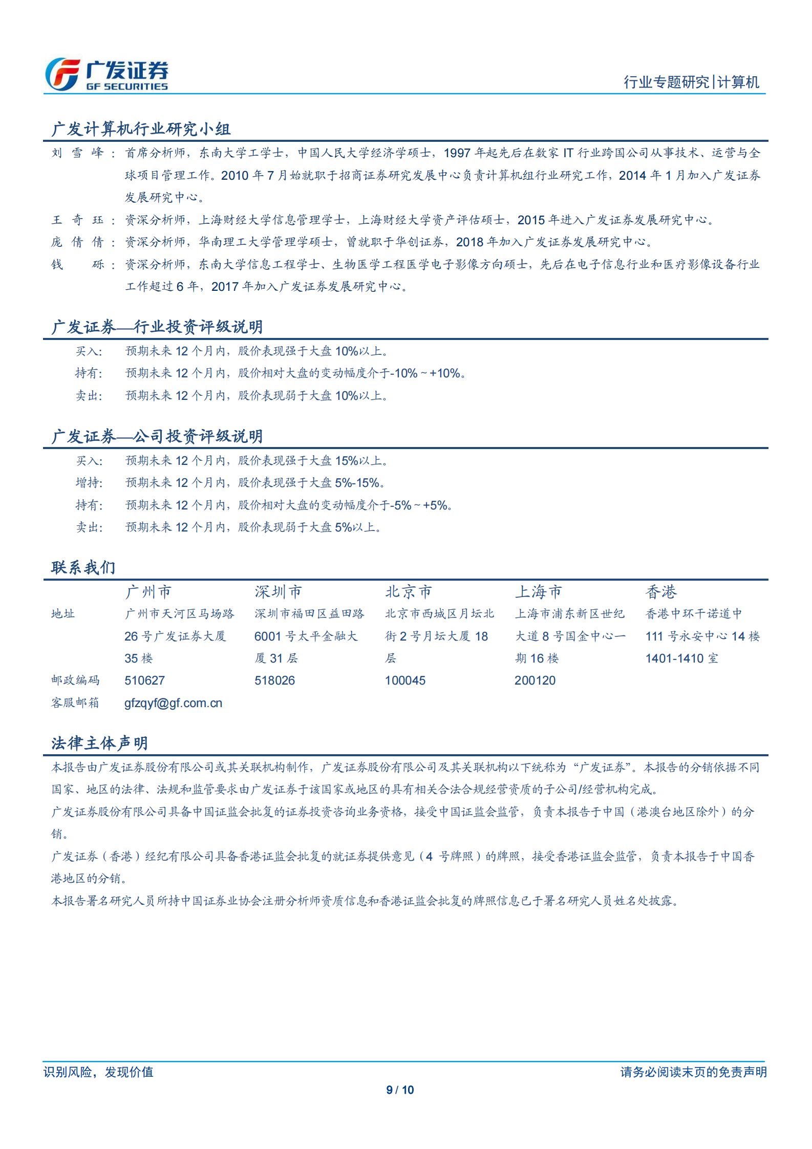 2020年  REITs模式下IDC公司可获得资金保障，改善财务指标-20200506 第9页