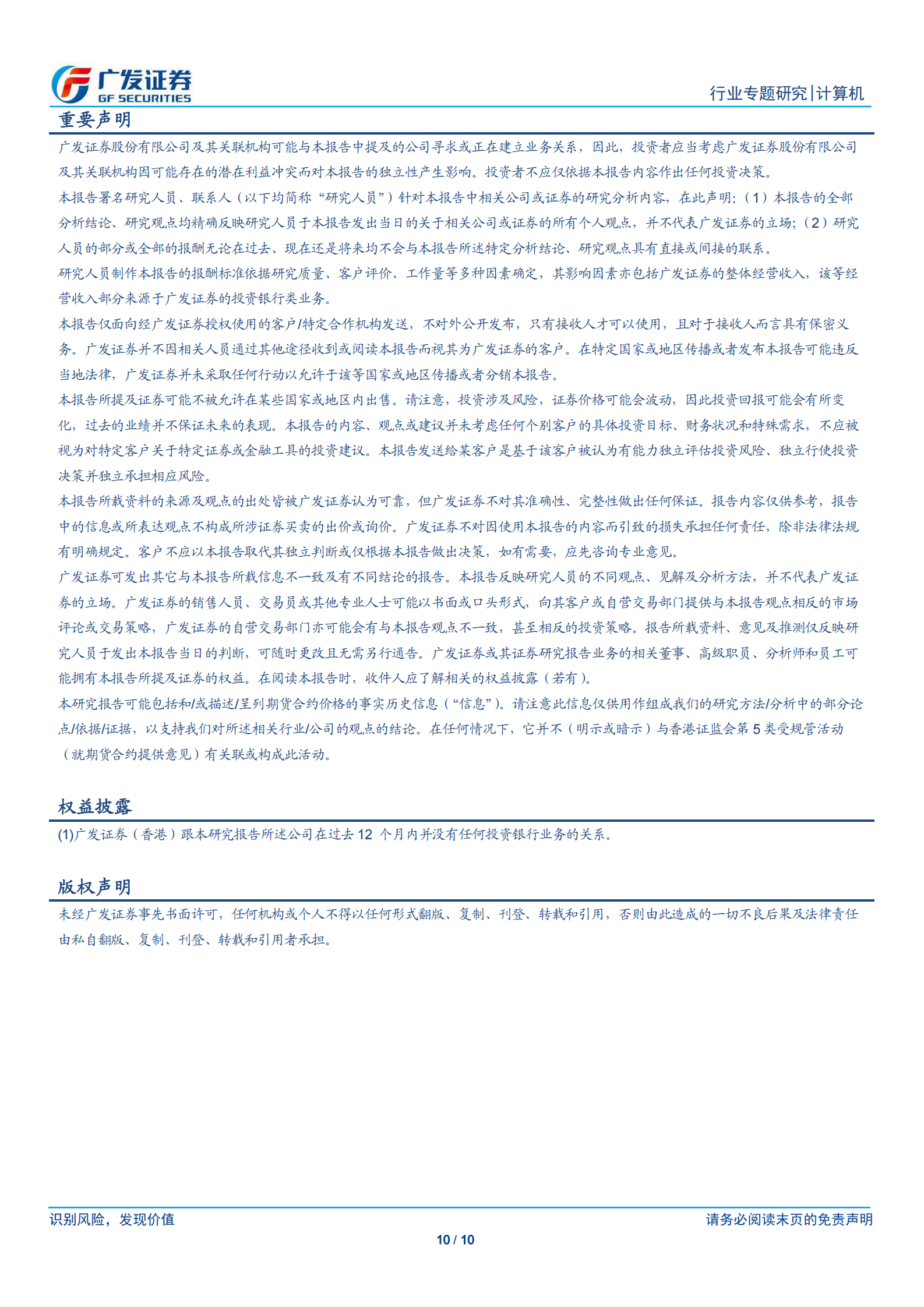 2020年  REITs模式下IDC公司可获得资金保障，改善财务指标-20200506 第10页