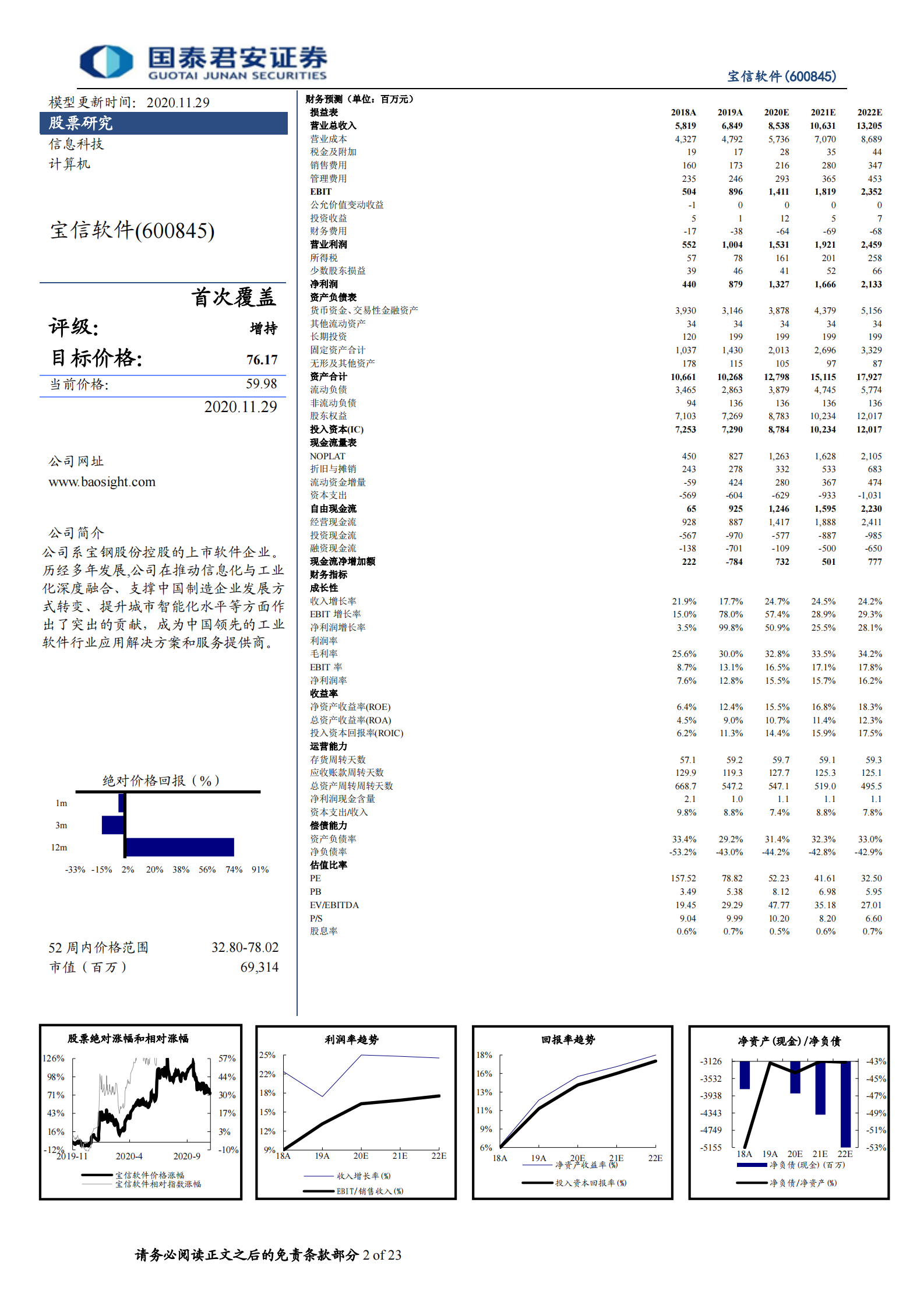 2020年  宝信软件：深耕智慧制造和工业互联网，IDC业务开启新周期-国泰君安[王彦龙,谭佩雯]-20201130【23页】 第2页