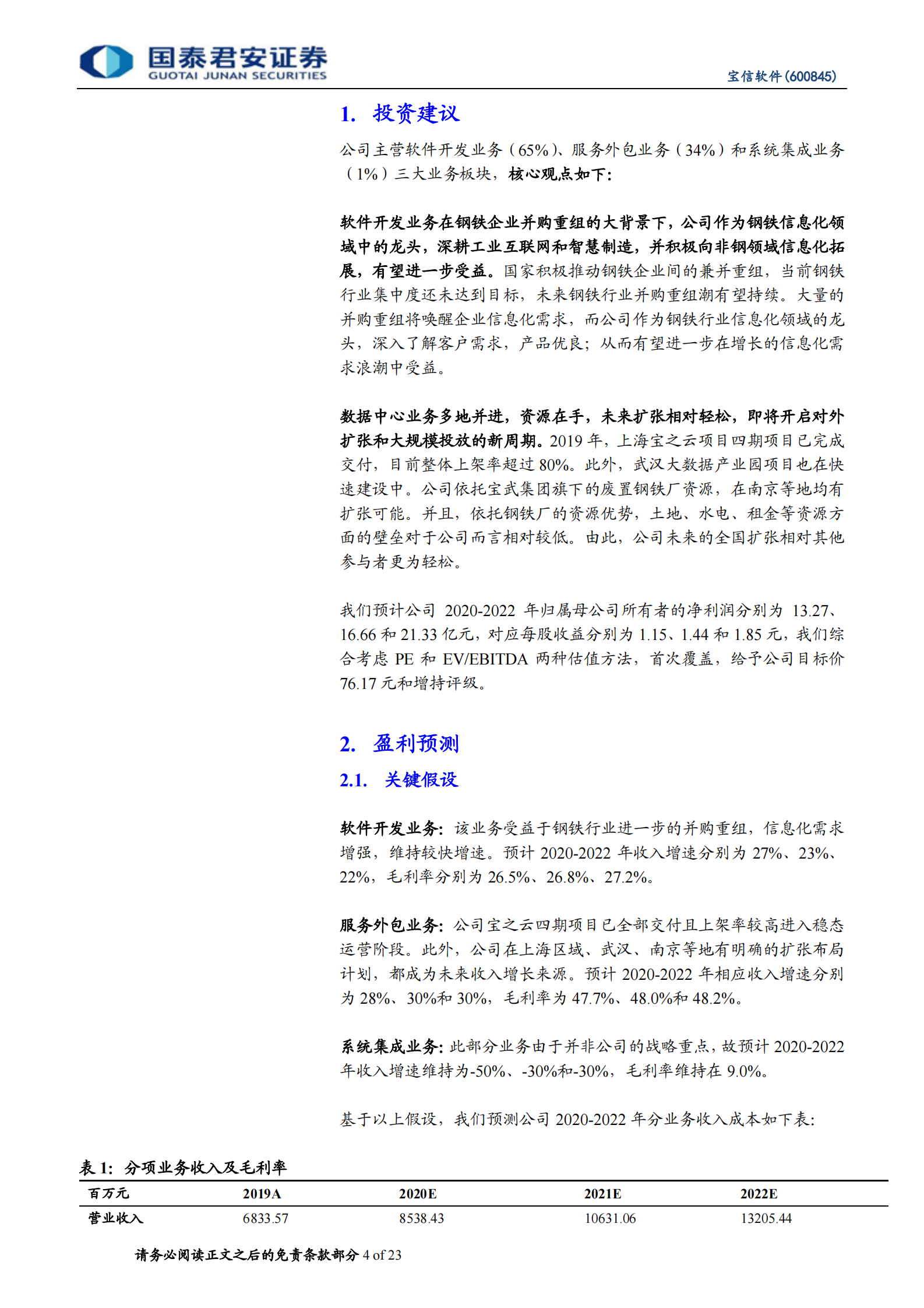 2020年  宝信软件：深耕智慧制造和工业互联网，IDC业务开启新周期-国泰君安[王彦龙,谭佩雯]-20201130【23页】 第4页