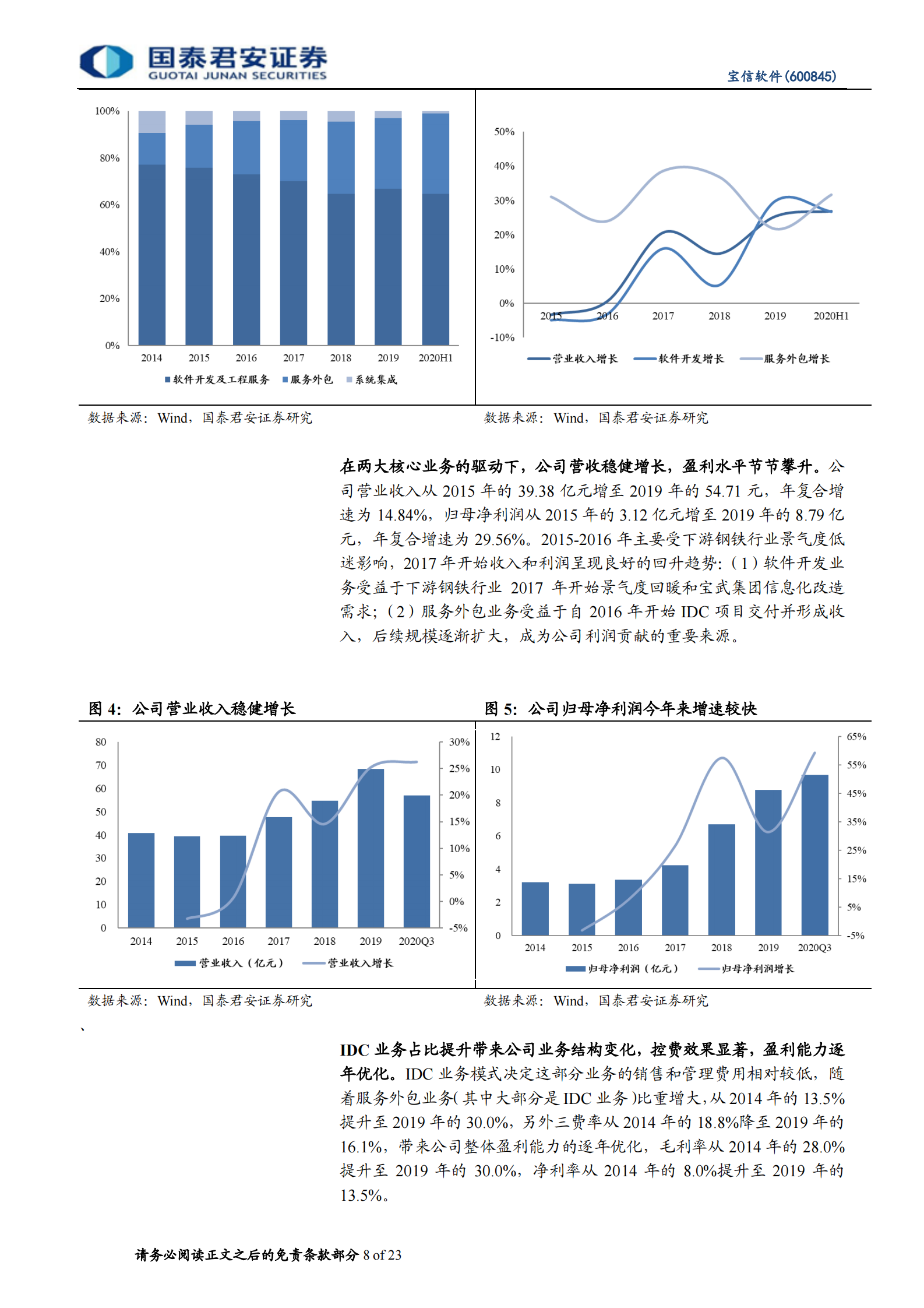 2020年  宝信软件：深耕智慧制造和工业互联网，IDC业务开启新周期-国泰君安[王彦龙,谭佩雯]-20201130【23页】 第8页