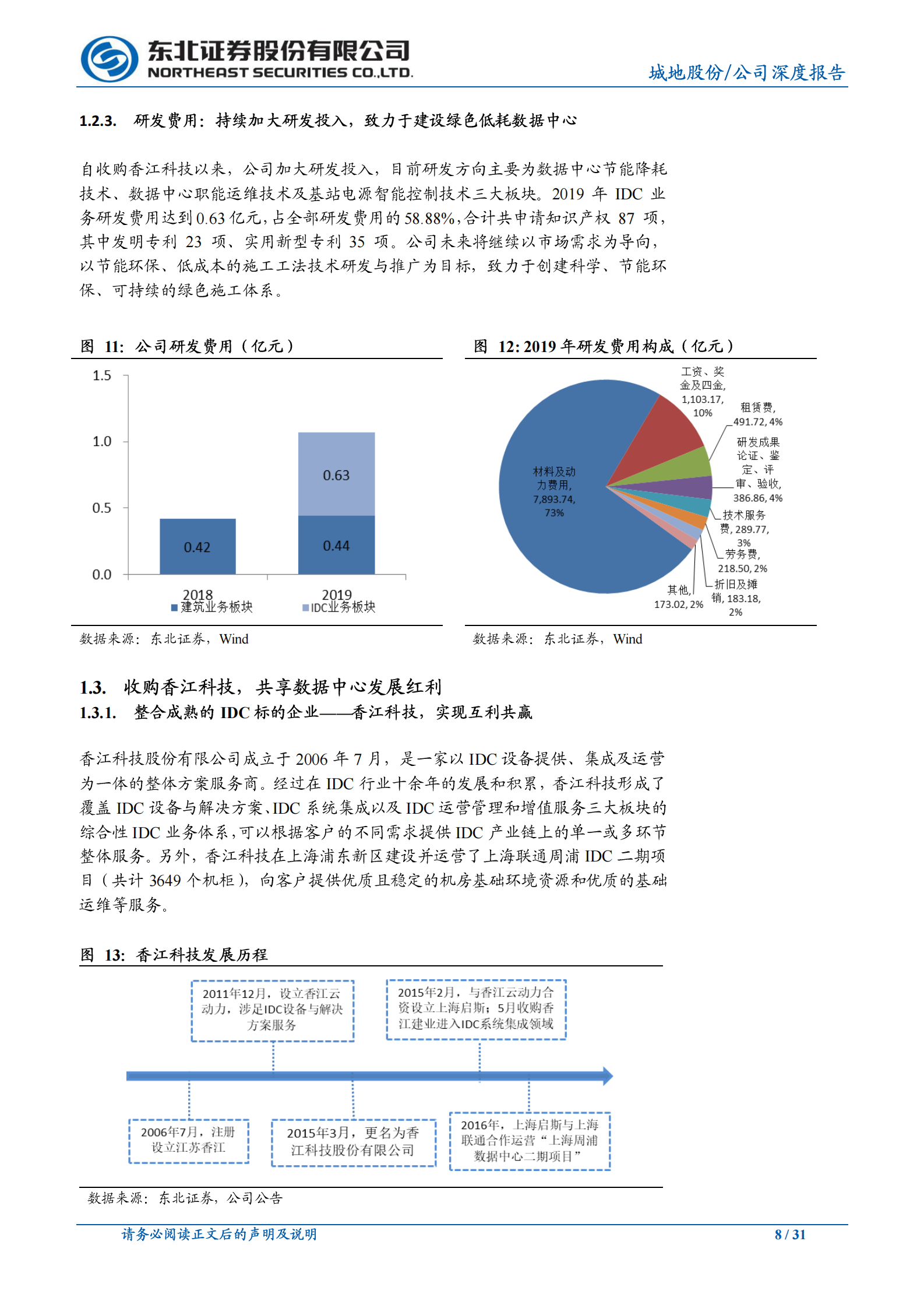 2020年  城地股份：转型成功、规模扩大,被市场忽略的优质IDC-东北证券[孙树明]-20200702【31页】 第8页