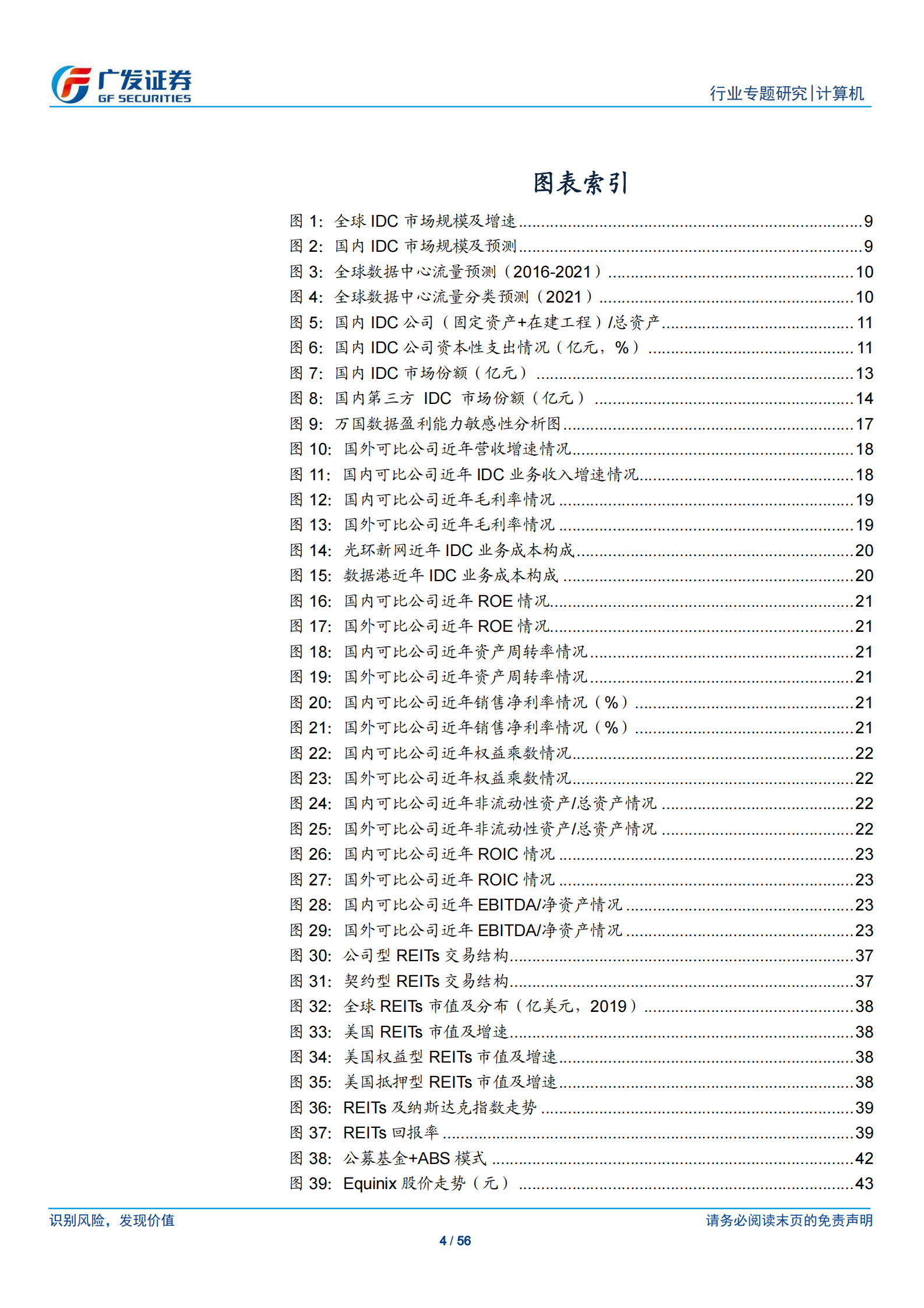 2020年  从财务分析看IDC行业的投资价值-广发证券[刘雪峰,庞倩倩]-20200805【56页】 第4页