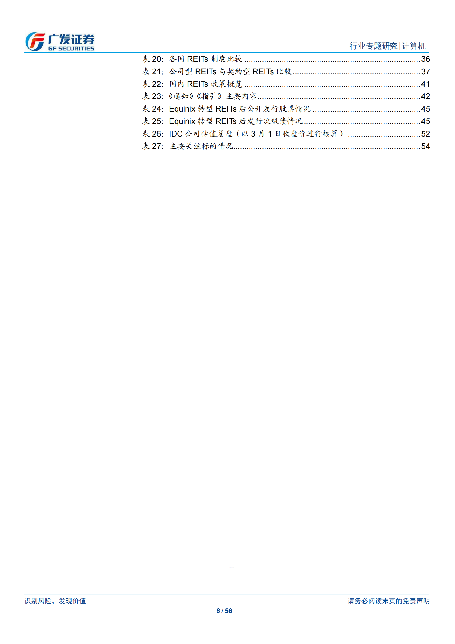 2020年  从财务分析看IDC行业的投资价值-广发证券[刘雪峰,庞倩倩]-20200805【56页】 第6页