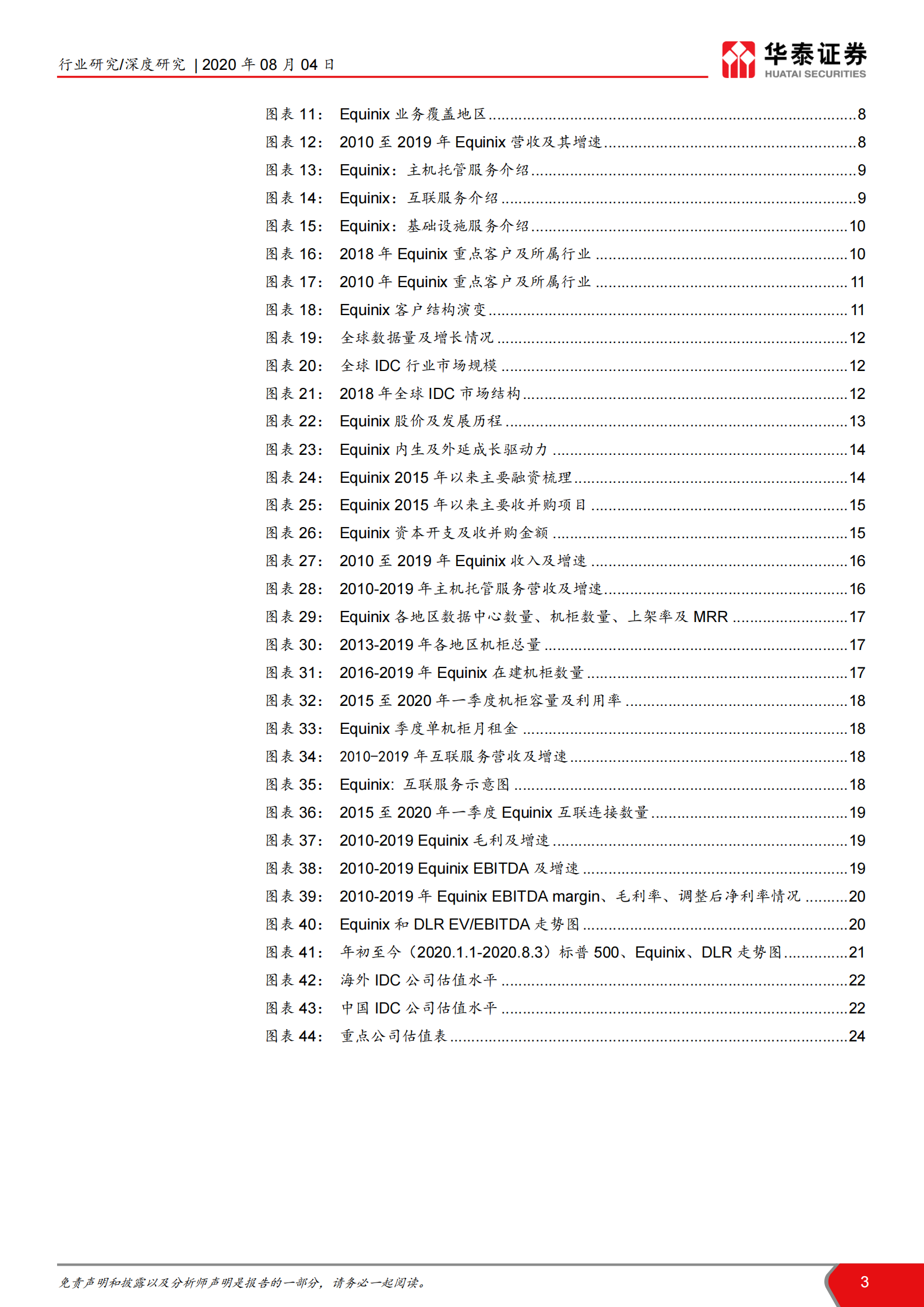 2020年  从全球IDC龙头Equinix看中美IDC发展路径-乘数字化之浪潮，REITs助力成长-华泰证券[王林,付东]-20200805【27页】 第3页