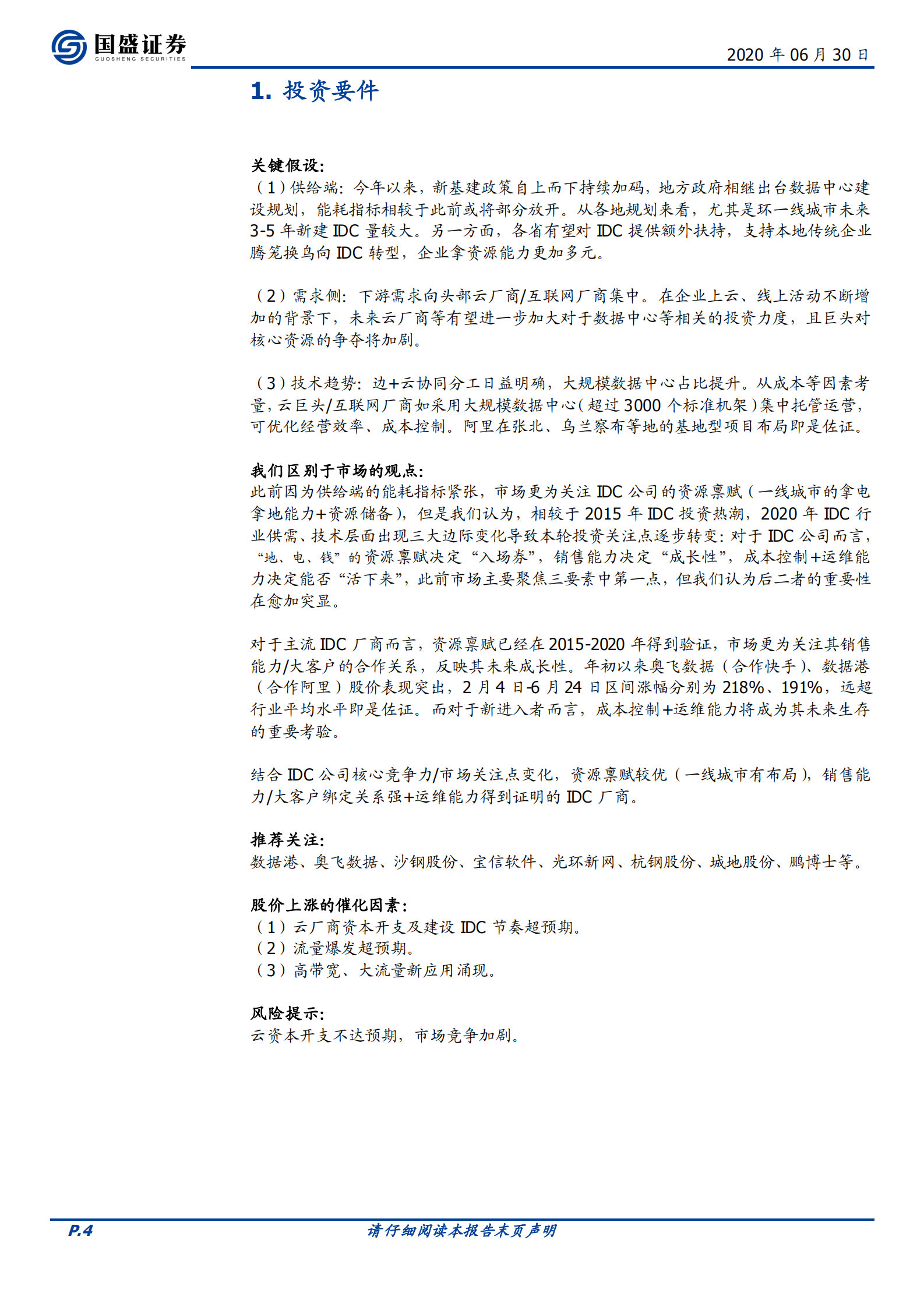 2020年  从三大边际变化再论本轮IDC投资三要素-20200630 第4页
