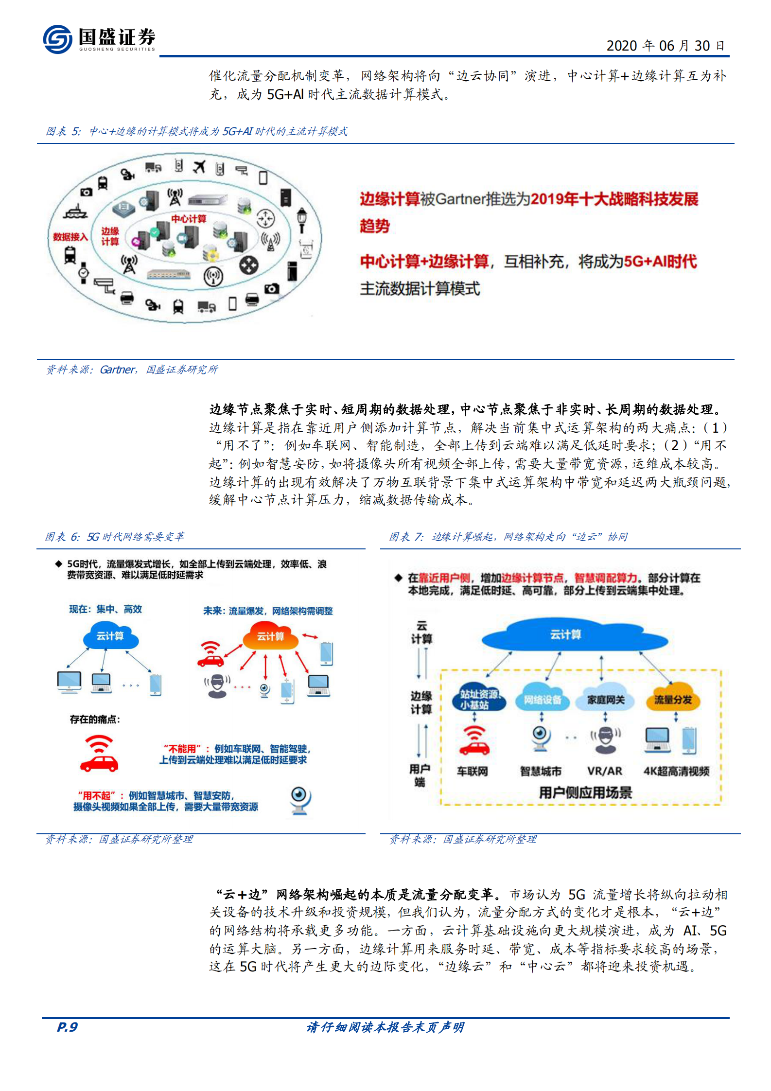 2020年  从三大边际变化再论本轮IDC投资三要素-20200630 第9页