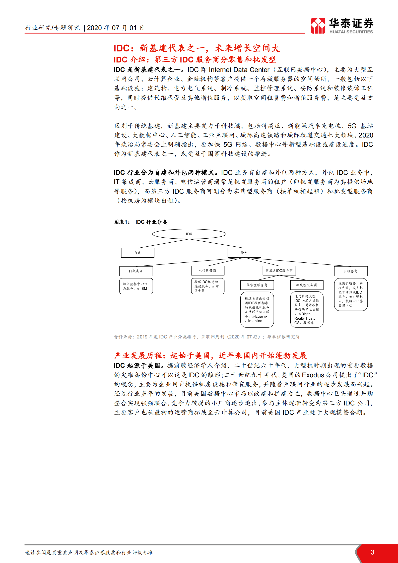 2020年  钢铁企业涉足IDC业务的可能性：钢企发展IDC：生产要素再利用-20200701 第3页