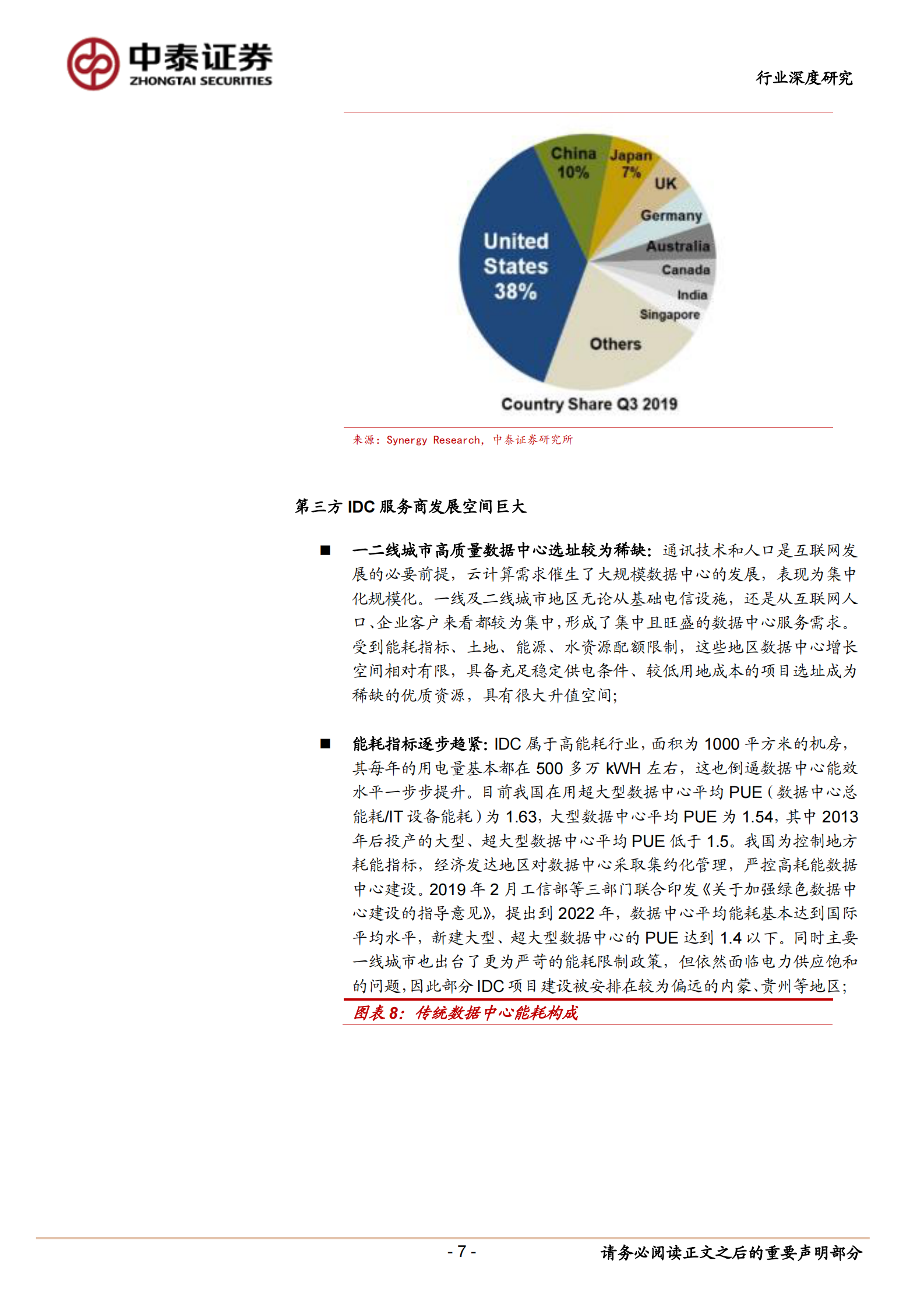 2020年  钢铁行业深度报告：当钢铁遇上IDC-20200630 第7页