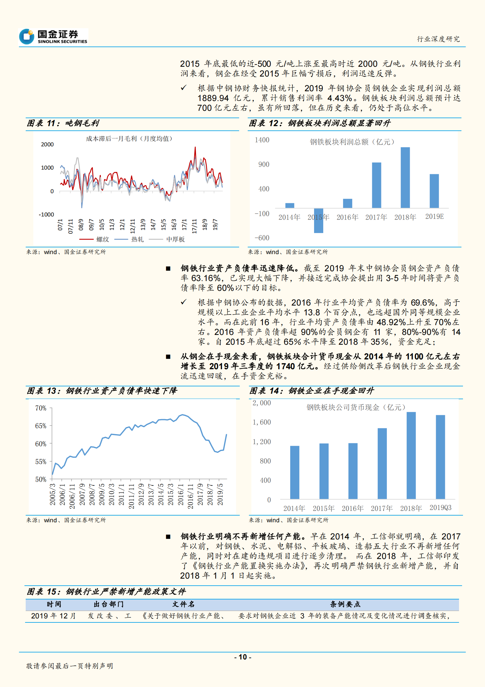 2020年  钢铁行业深度研究：钢厂IDC——新势力崛起搅动IDC行业-20200412 第10页