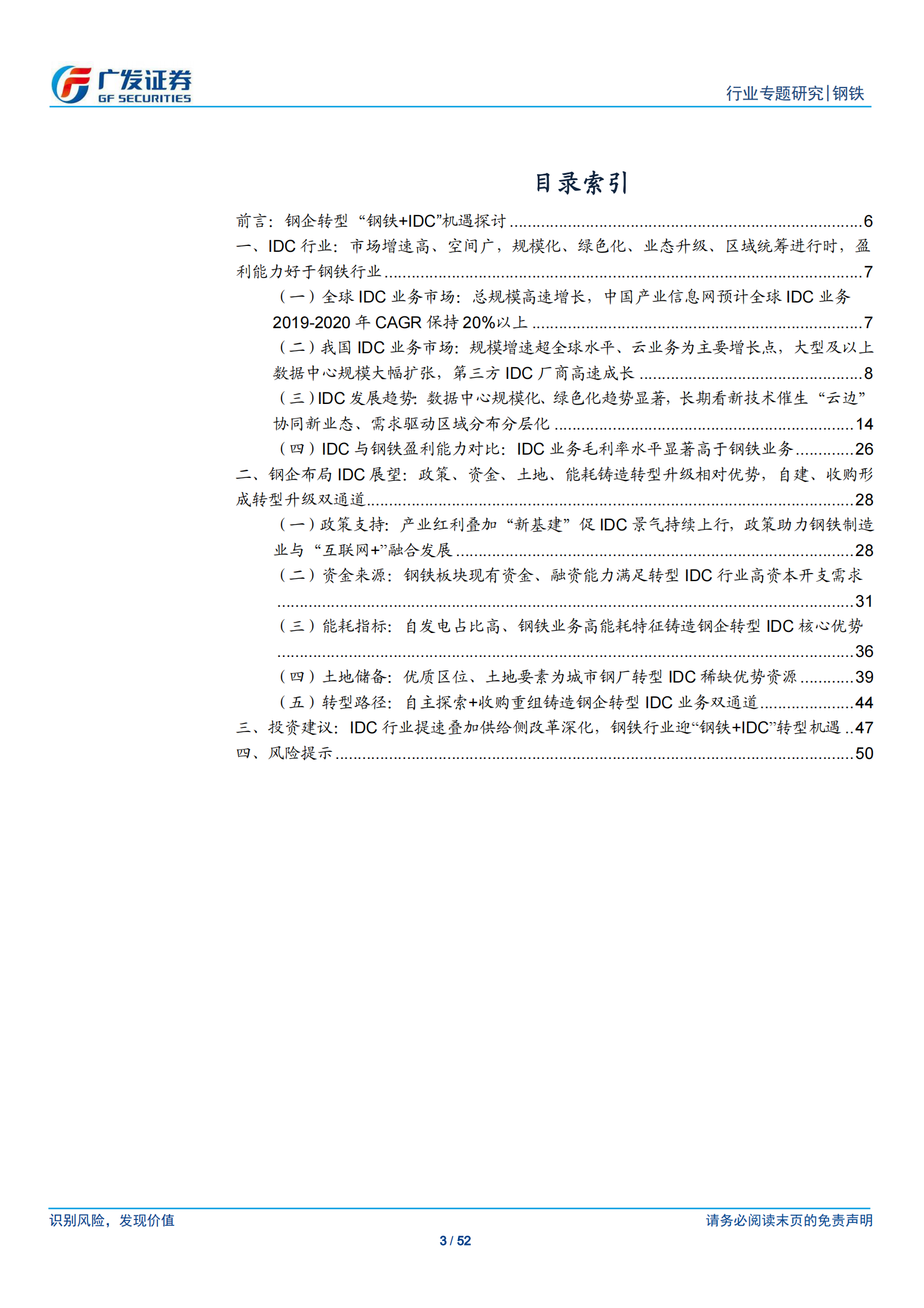 2020年  钢铁行业专题研究：转型升级系列之二：钢铁与“互联网+“政策、资金、能耗和土地储备共铸_钢铁 IDC_基石-广发证券[李莎]-20201026【52页】 第3页