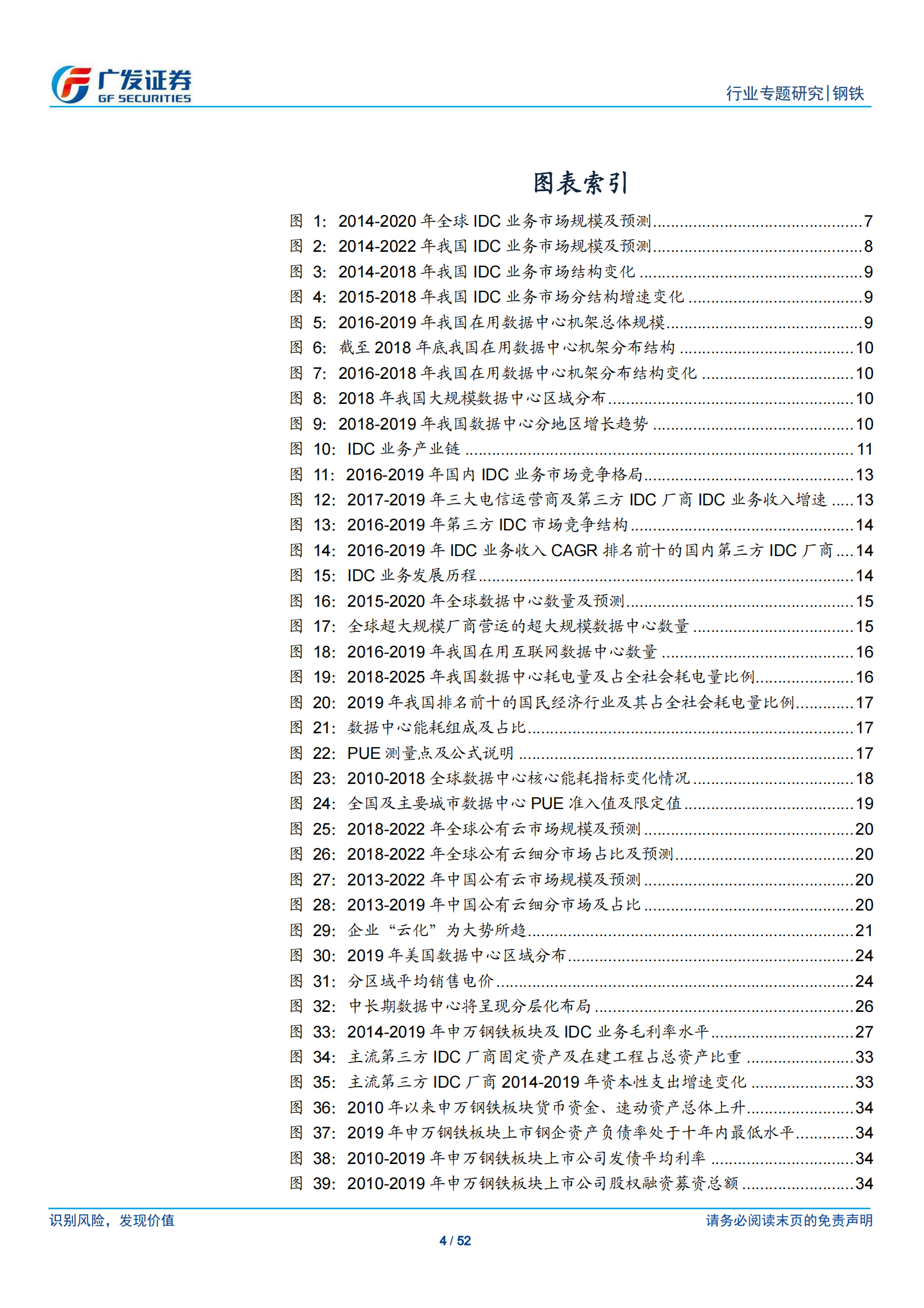 2020年  钢铁行业专题研究：转型升级系列之二：钢铁与“互联网+“政策、资金、能耗和土地储备共铸_钢铁 IDC_基石-广发证券[李莎]-20201026【52页】 第4页