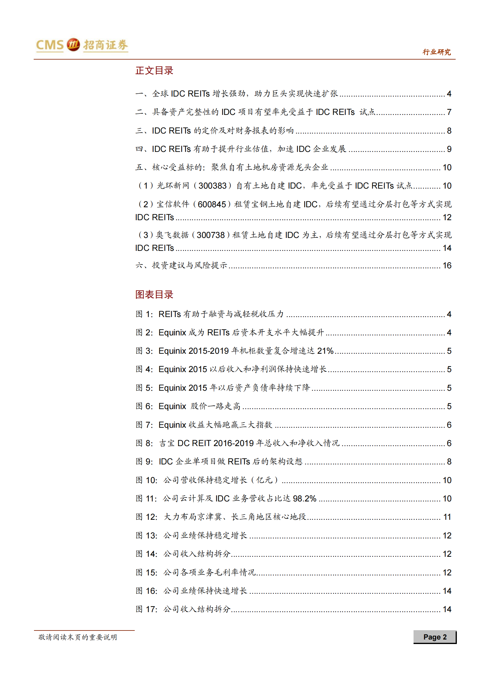 2020年  公募REITs试点对IDC行业影响解读：REITs助推IDC行业发展，光环新网核心受益-20200506 第2页