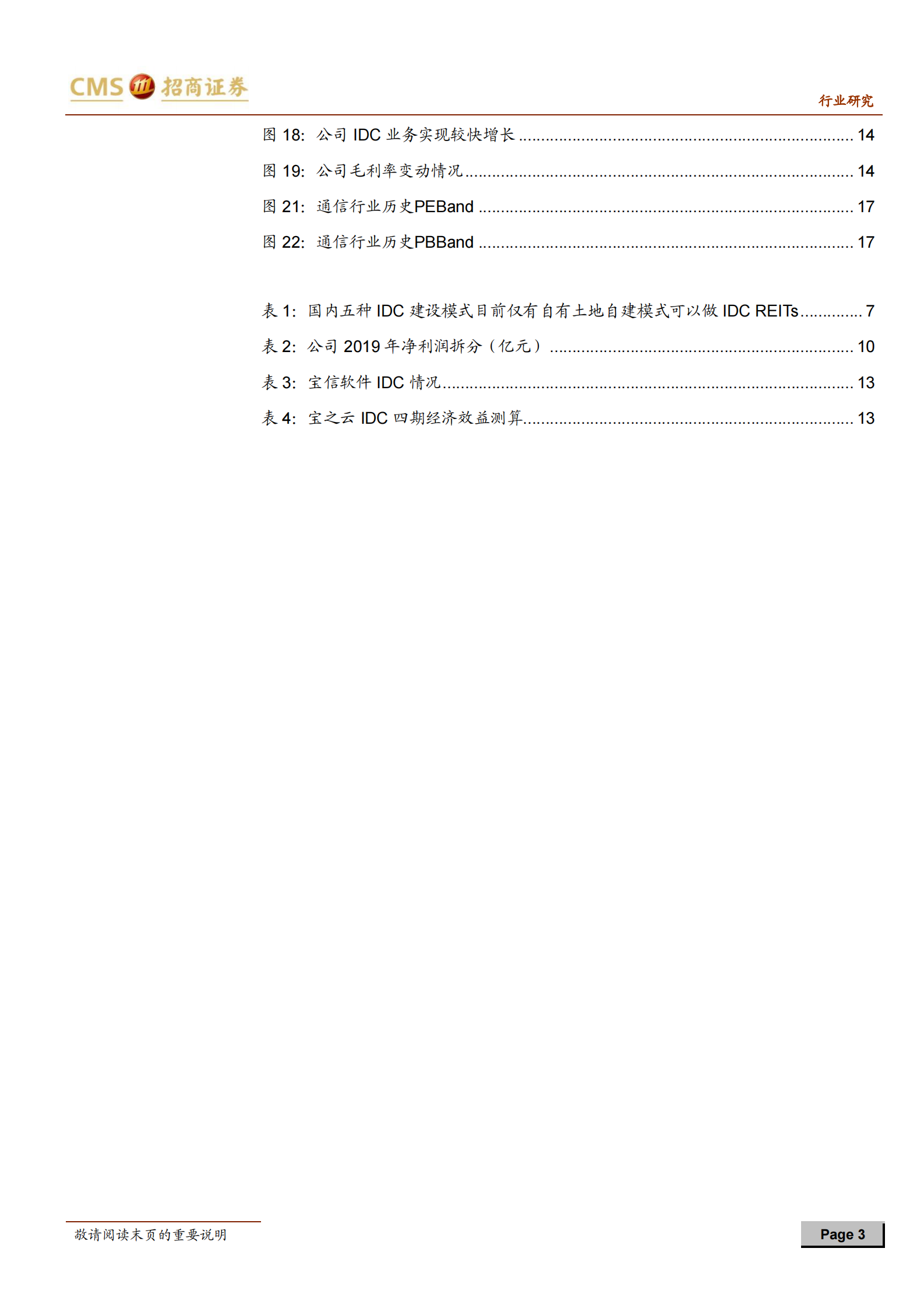 2020年  公募REITs试点对IDC行业影响解读：REITs助推IDC行业发展，光环新网核心受益-20200506 第3页