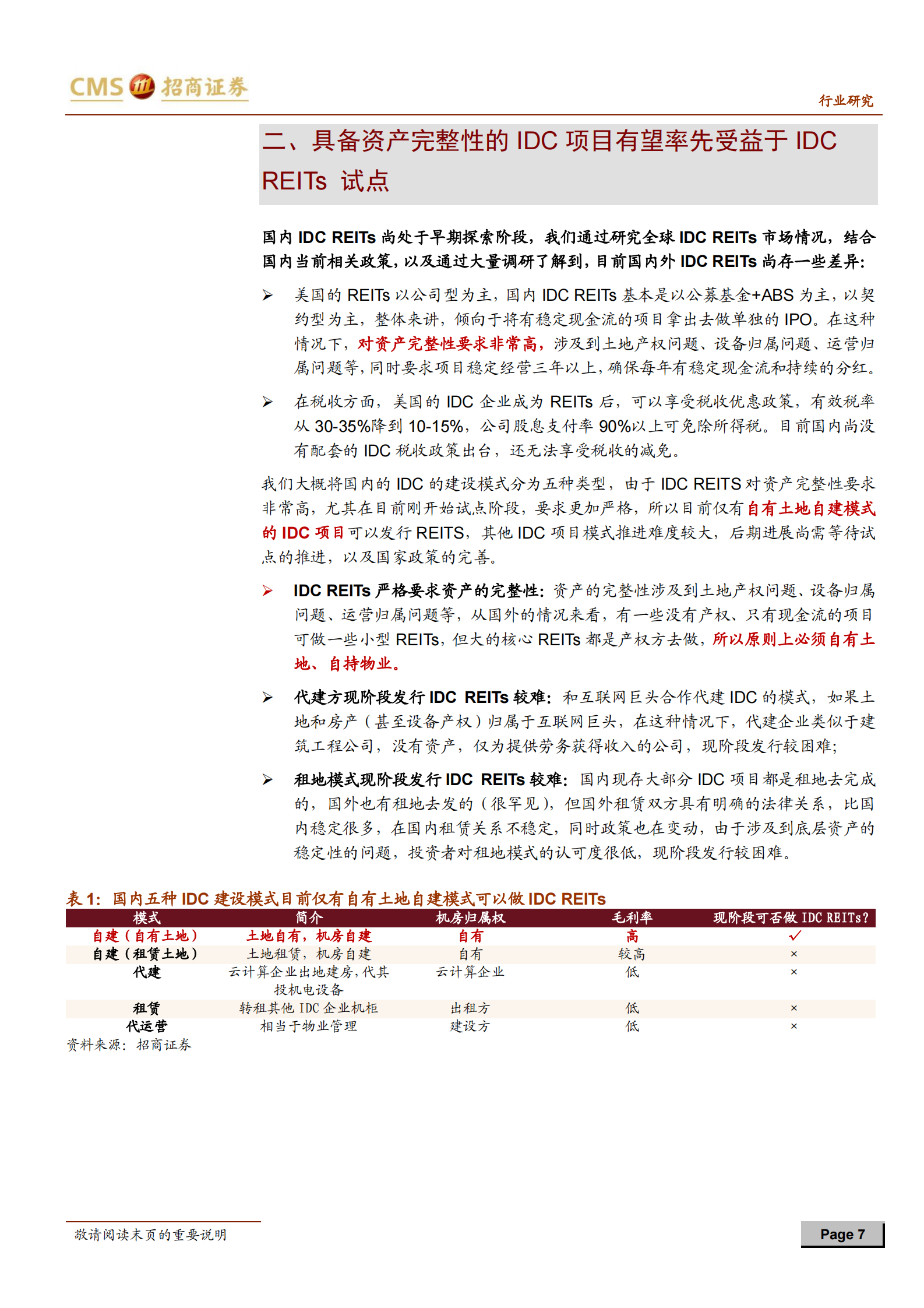 2020年  公募REITs试点对IDC行业影响解读：REITs助推IDC行业发展，光环新网核心受益-20200506 第7页
