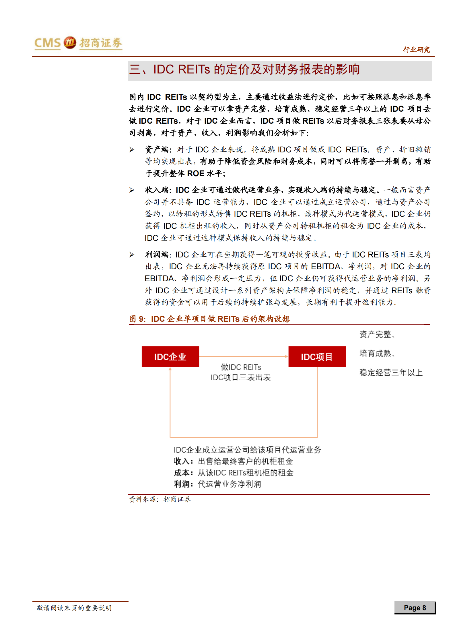 2020年  公募REITs试点对IDC行业影响解读：REITs助推IDC行业发展，光环新网核心受益-20200506 第8页