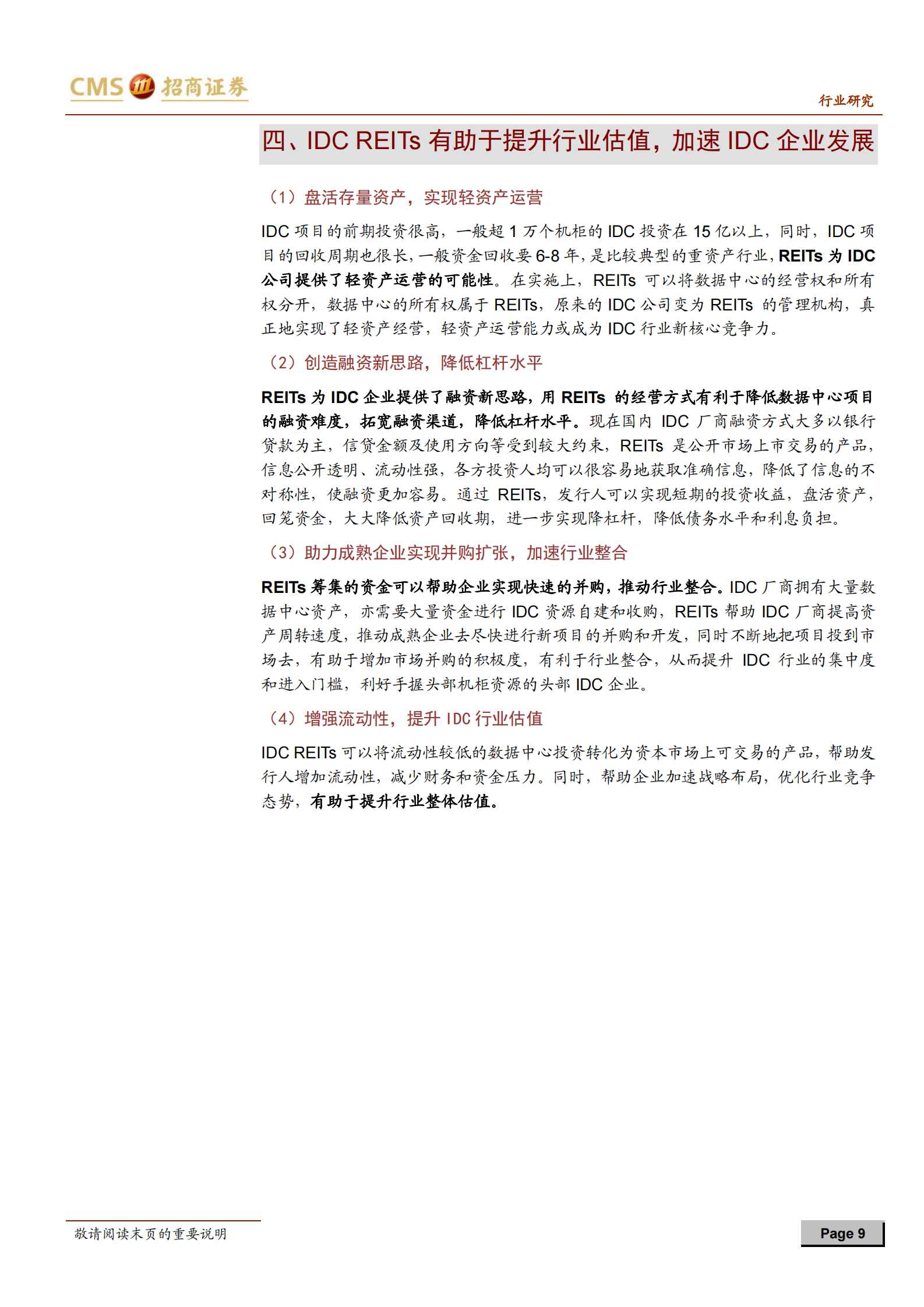 2020年  公募REITs试点对IDC行业影响解读：REITs助推IDC行业发展，光环新网核心受益-20200506 第9页
