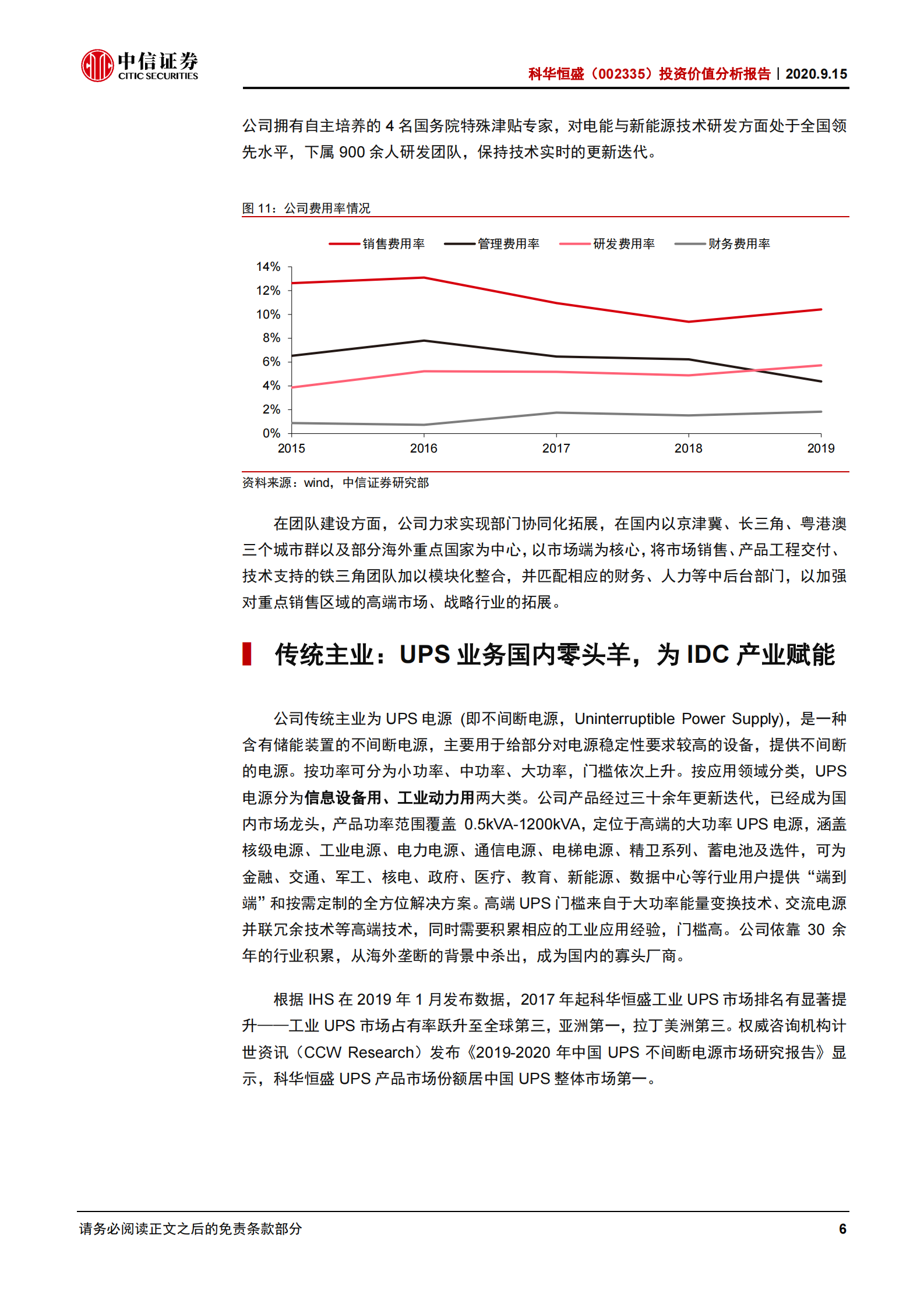2020年  科华恒盛：服务腾讯的IDC新晋一线玩家-中信证券[顾海波]-20200916【29页】 第10页