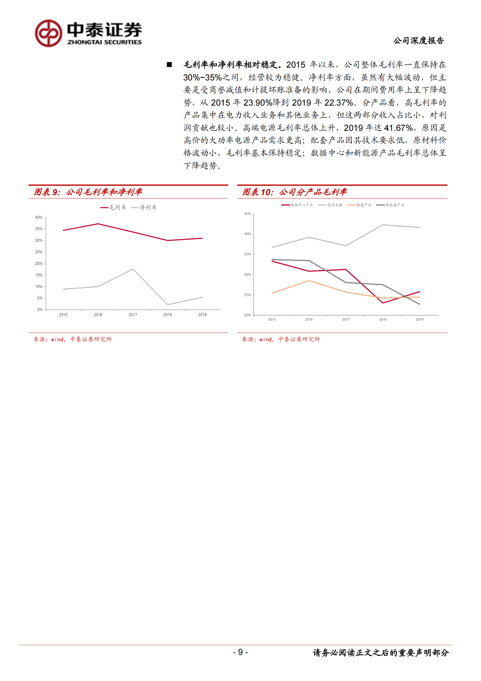 2020年  科华恒盛：战略聚焦数据中心，成为腾讯IDC综合服务商-中泰证券[陈宁玉,易景明,周铃雅,王逢节]-20200901【34页】 第9页