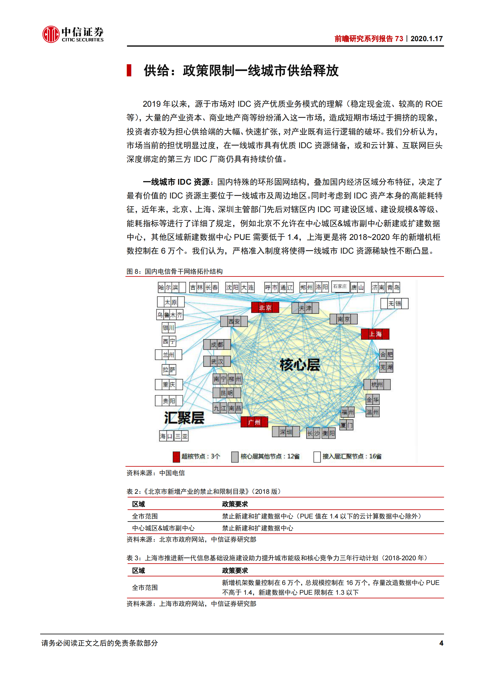 2020年  前瞻研究系列报告73：继续看好2020年的IDC数据中心行业-20200117 第7页