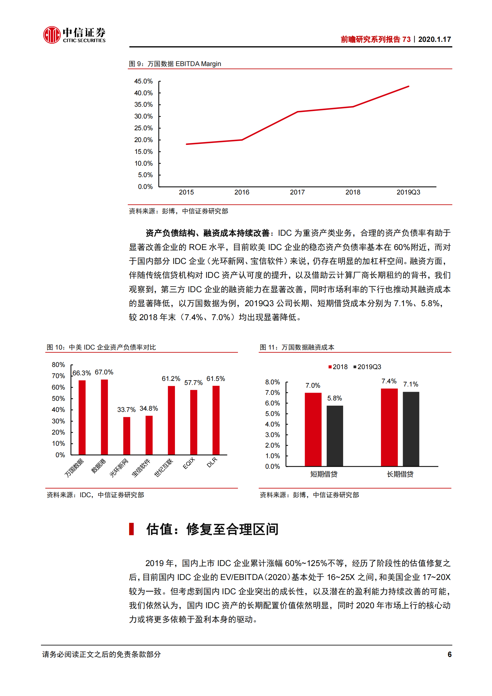 2020年  前瞻研究系列报告73：继续看好2020年的IDC数据中心行业-20200117 第9页