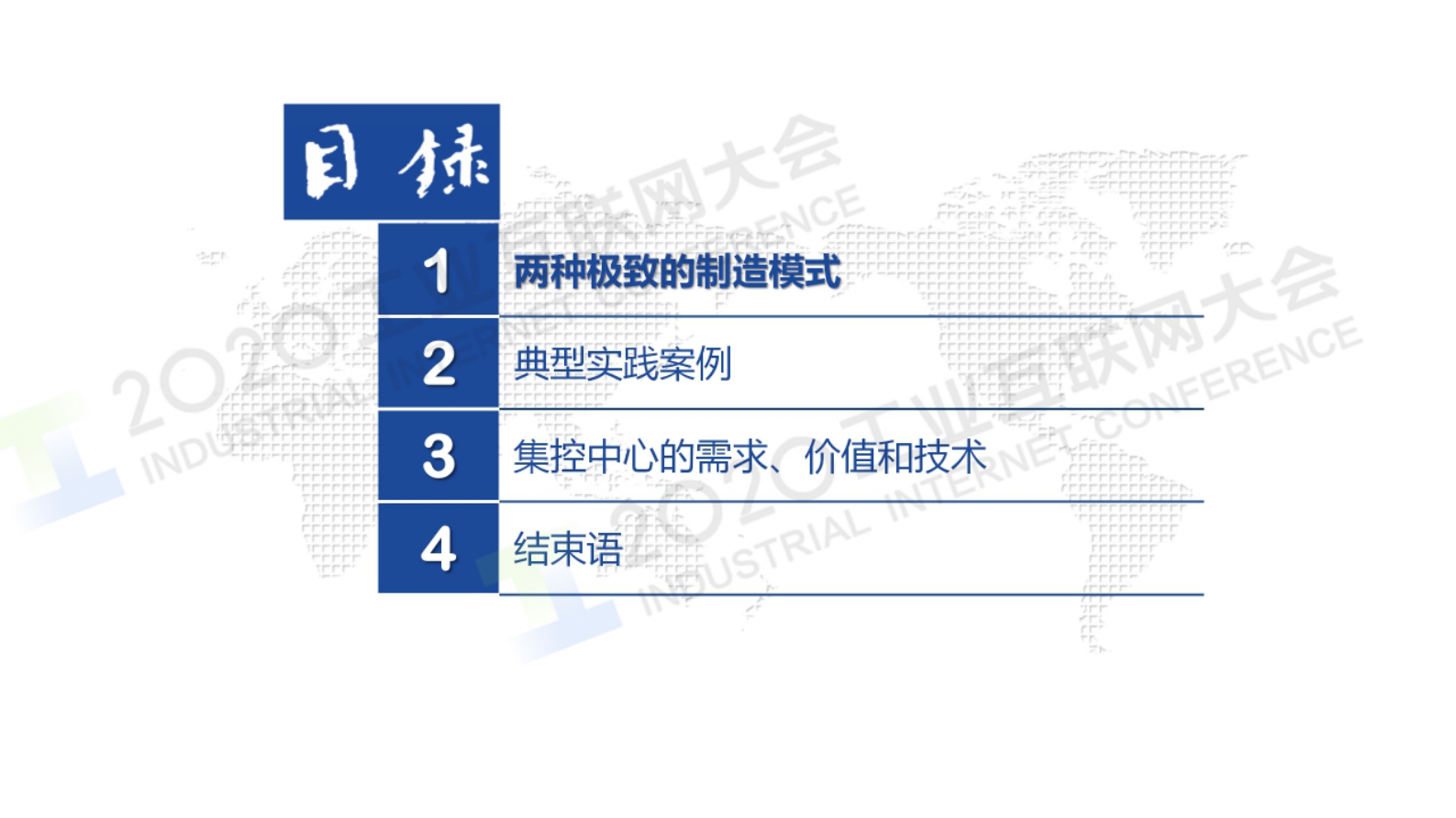 77.丛力群：集控中心：从技术实践到需求逻辑的分析 第2页
