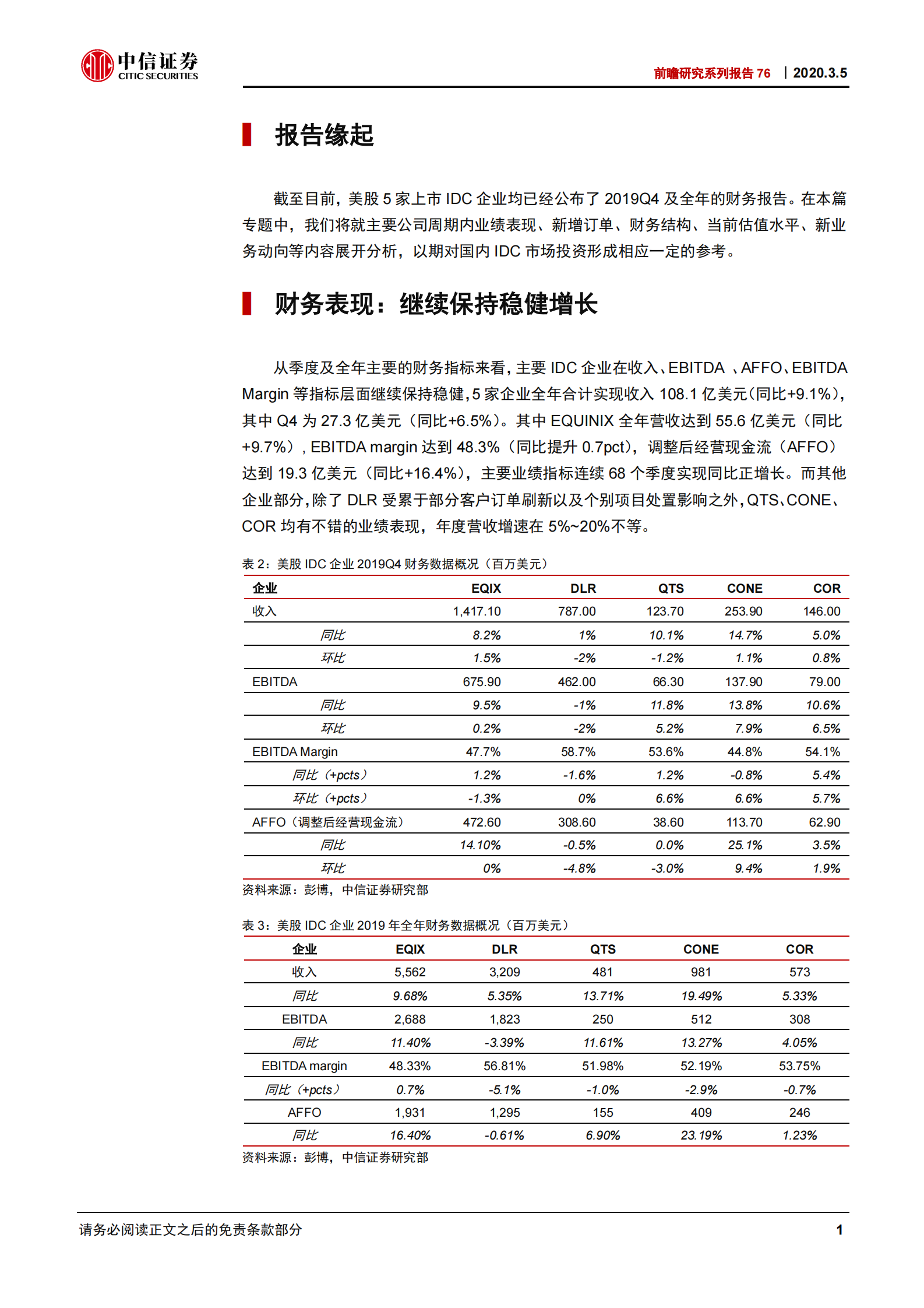 2020年  前瞻研究系列报告76：从美国IDC公司4Q业绩看数据中心投资机遇-20200305 第4页