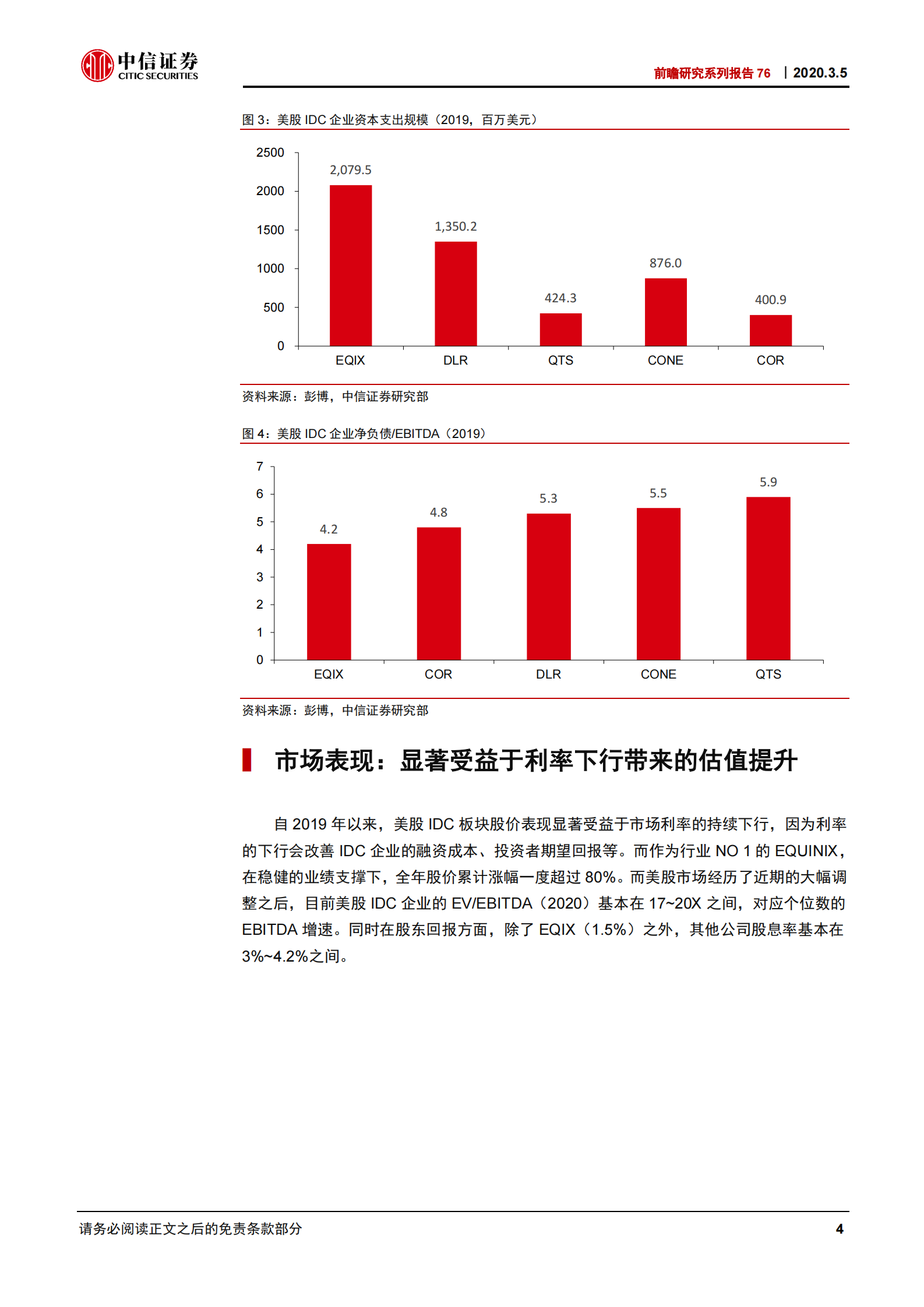 2020年  前瞻研究系列报告76：从美国IDC公司4Q业绩看数据中心投资机遇-20200305 第7页