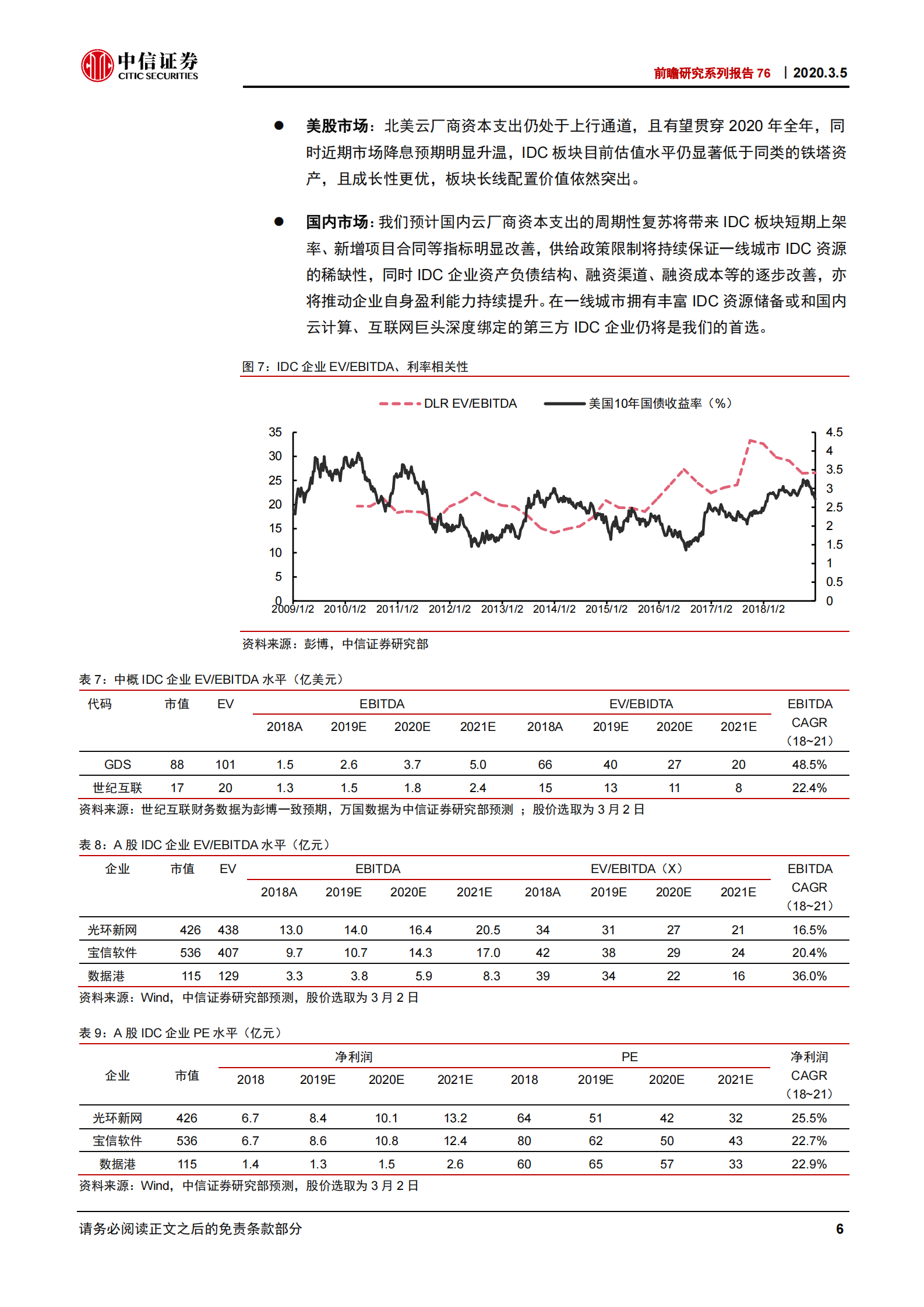 2020年  前瞻研究系列报告76：从美国IDC公司4Q业绩看数据中心投资机遇-20200305 第9页