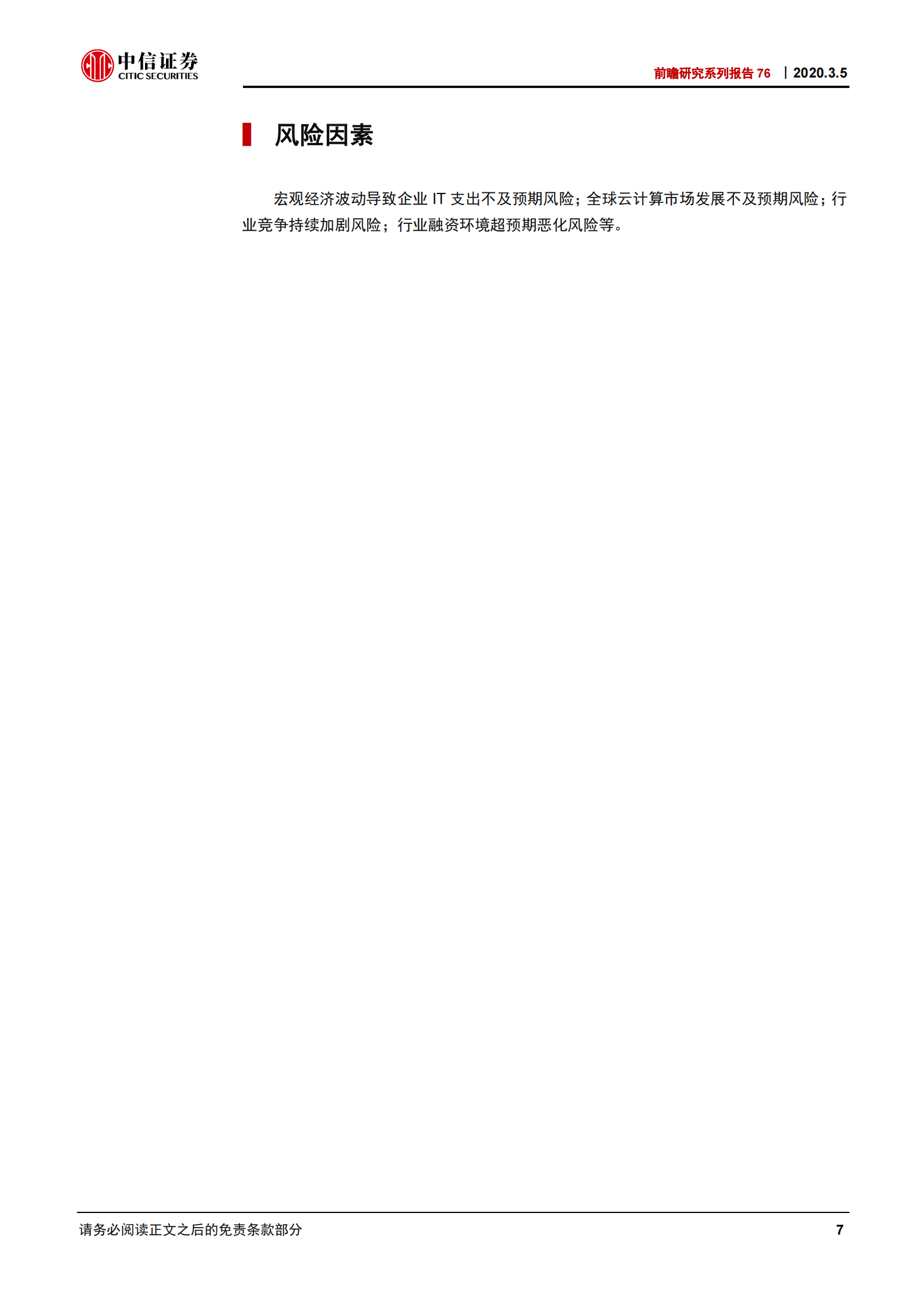 2020年  前瞻研究系列报告76：从美国IDC公司4Q业绩看数据中心投资机遇-20200305 第10页