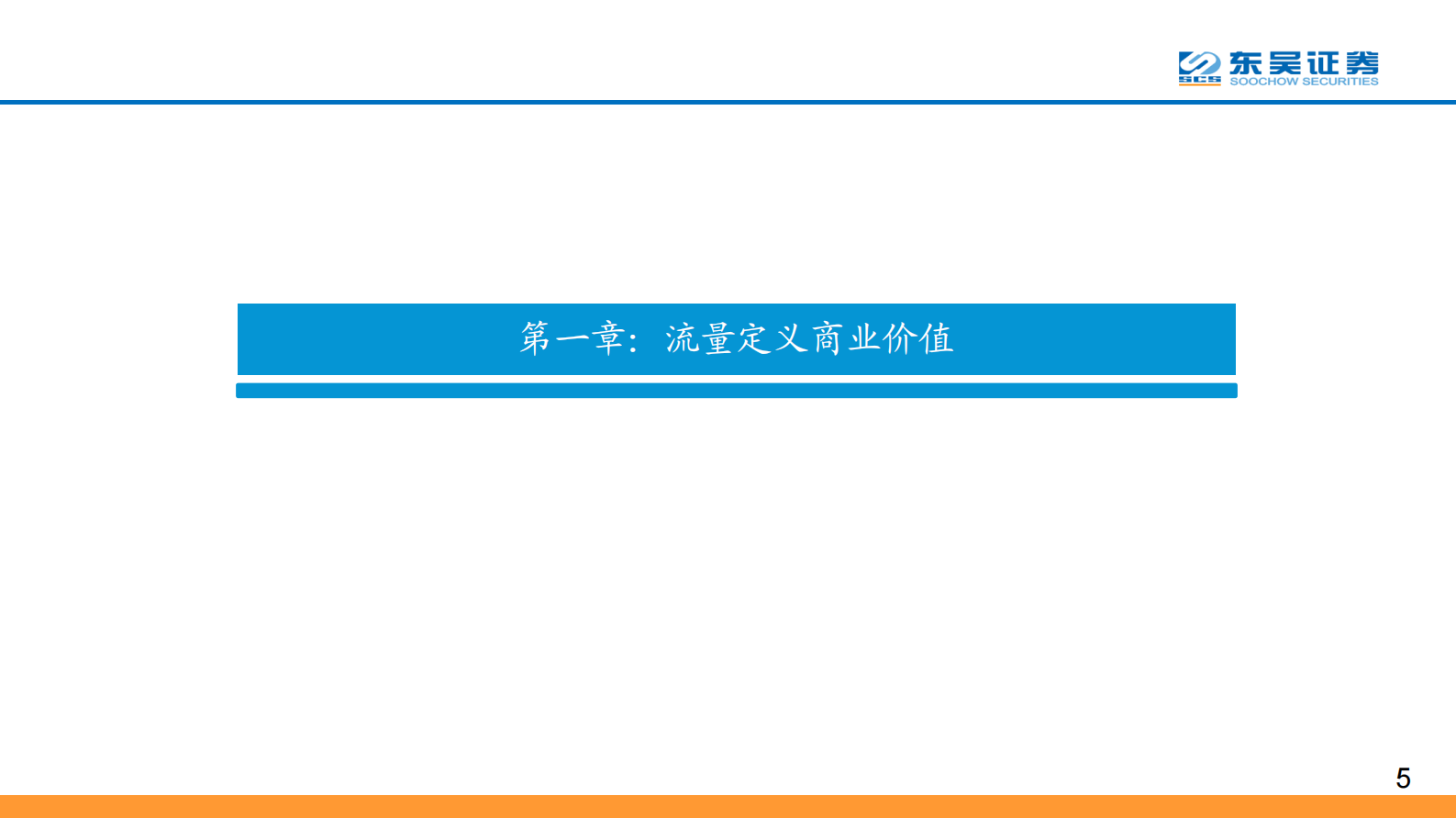 2020年  全球IDC价值重估系列报告之五：与流量巨头共舞，尽享景气提升红利-20200601 第5页