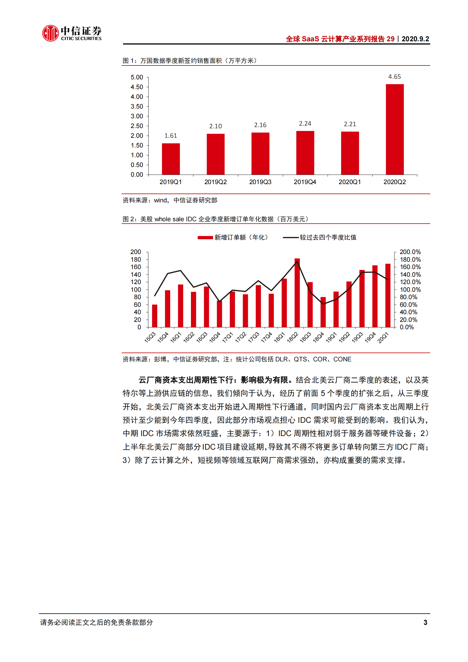 2020年  全球SaaS云计算产业系列报告29：中美数据中心IDC二季报：新增订单创新高，关注三大运营商-中信证券[许英博,陈俊云]-20200902【10页】 第5页