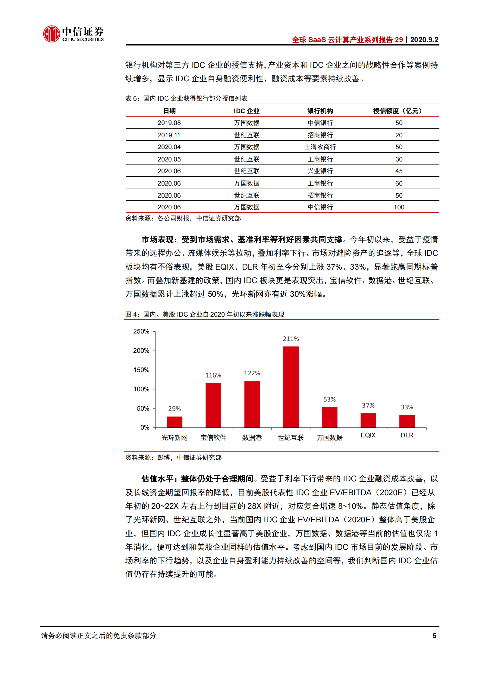 2020年  全球SaaS云计算产业系列报告29：中美数据中心IDC二季报：新增订单创新高，关注三大运营商-中信证券[许英博,陈俊云]-20200902【10页】 第7页