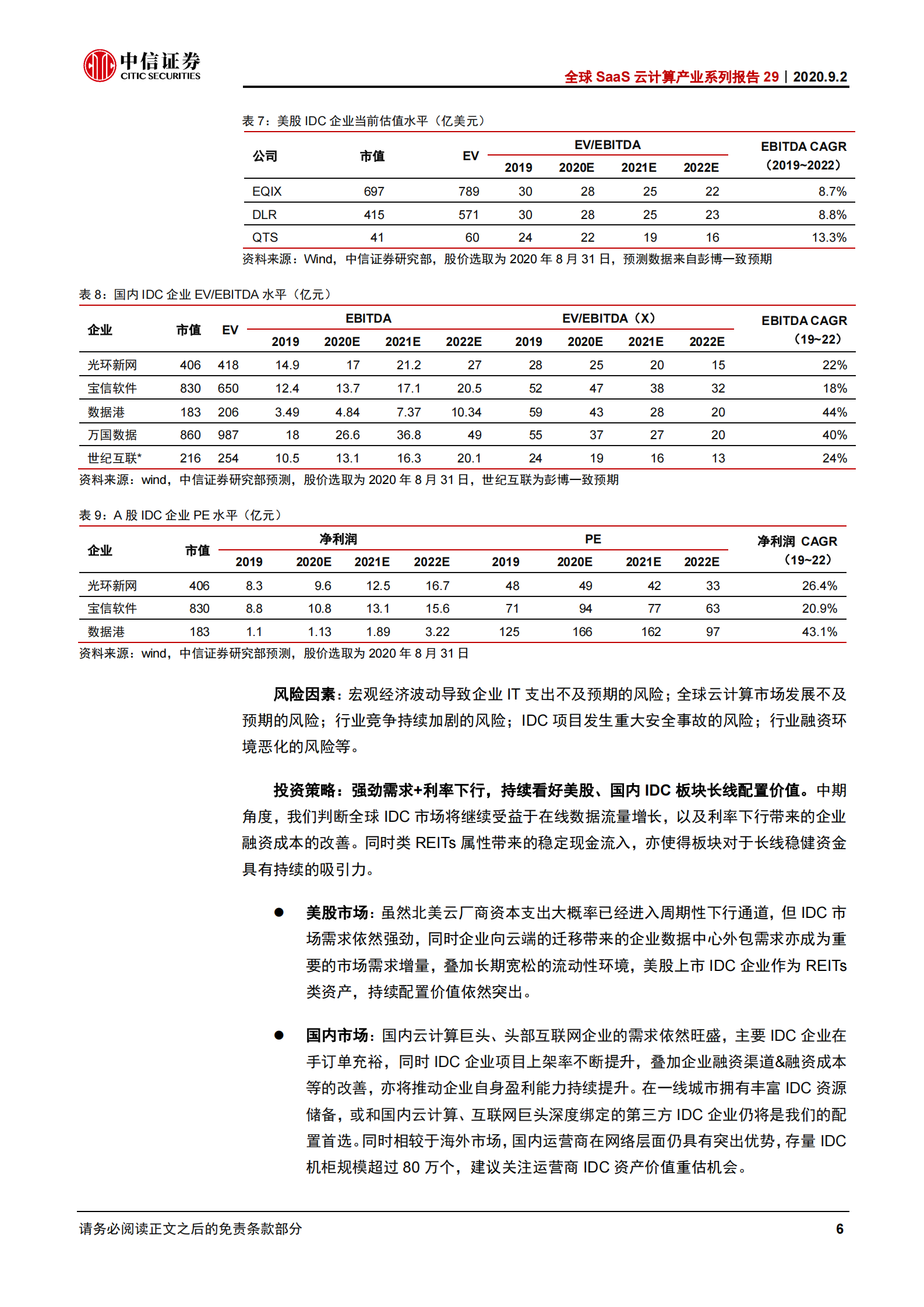 2020年  全球SaaS云计算产业系列报告29：中美数据中心IDC二季报：新增订单创新高，关注三大运营商-中信证券[许英博,陈俊云]-20200902【10页】 第8页