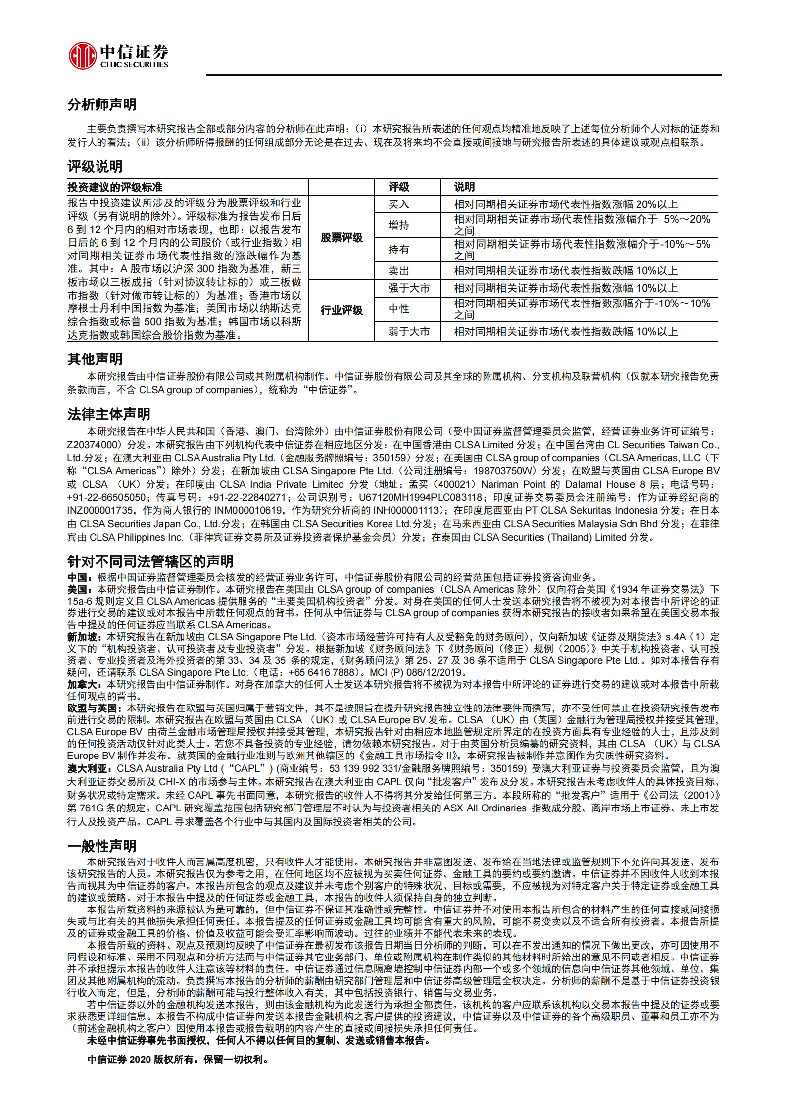 2020年  全球SaaS云计算产业系列报告29：中美数据中心IDC二季报：新增订单创新高，关注三大运营商-中信证券[许英博,陈俊云]-20200902【10页】 第10页