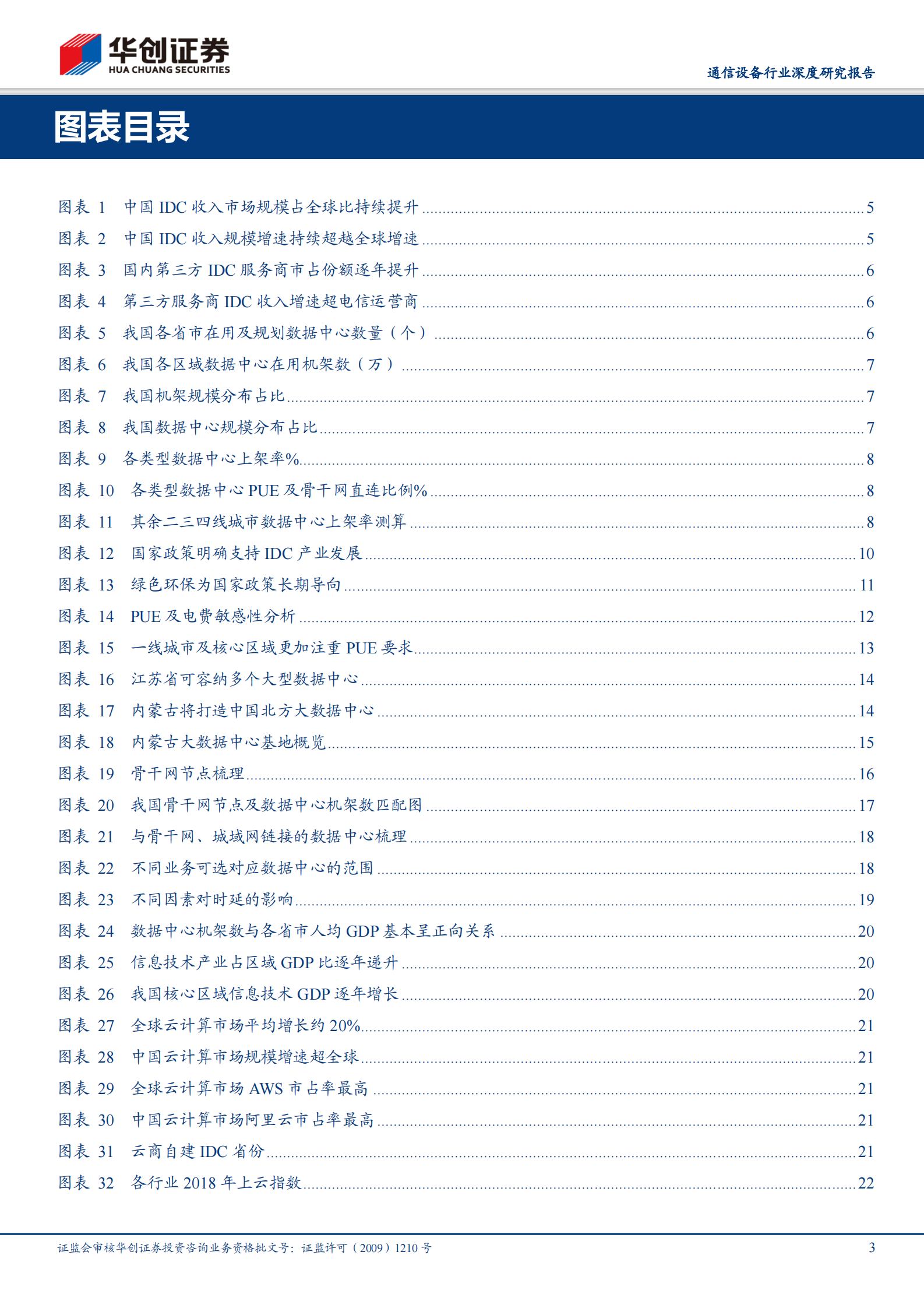 2020年  数据中心专题研究（二）：数据中心投建选址影响因素研究及探讨-20200120 第3页