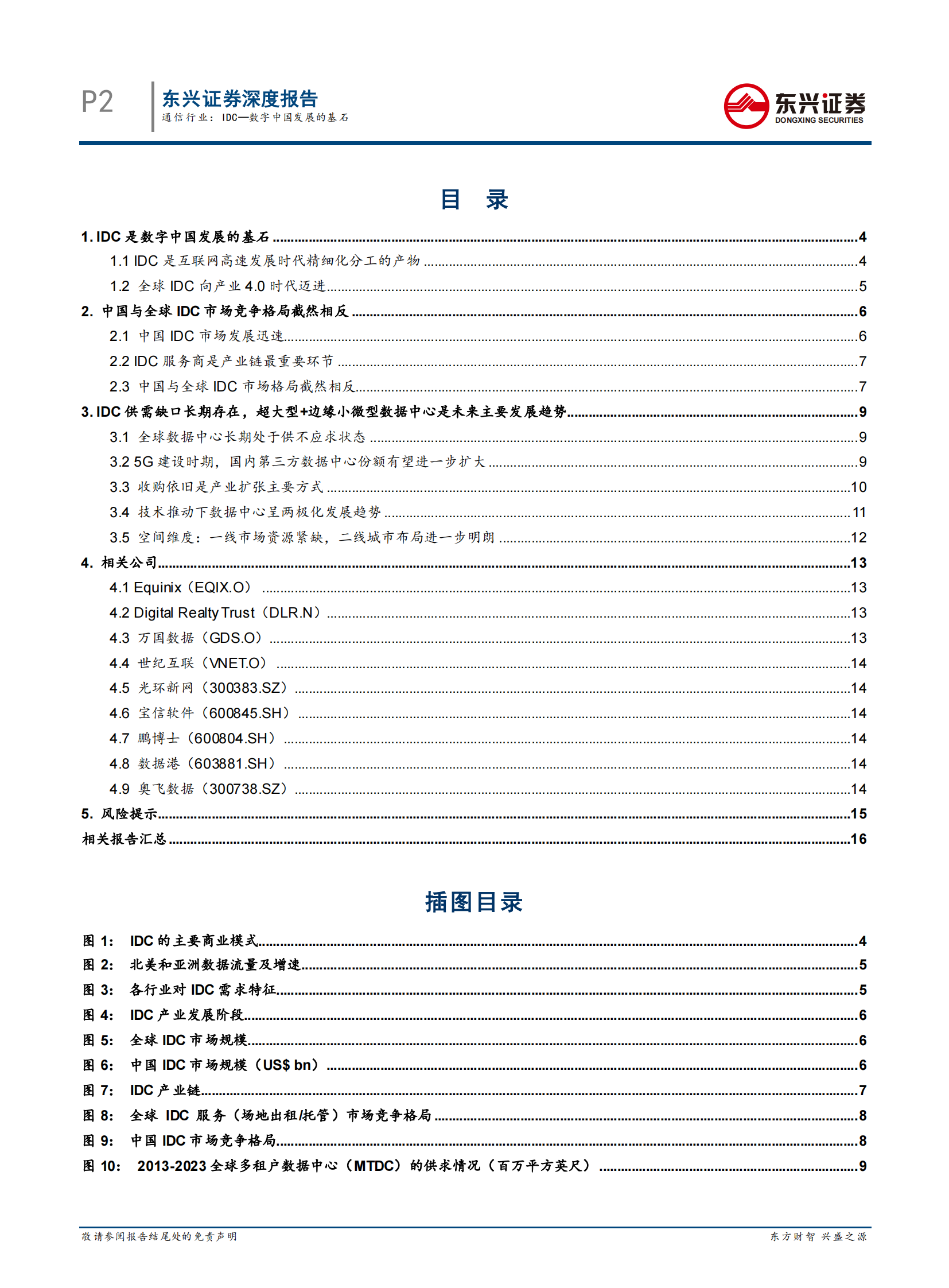 2020年  通信行业：IDC—数字中国发展的基石-20200328 第2页