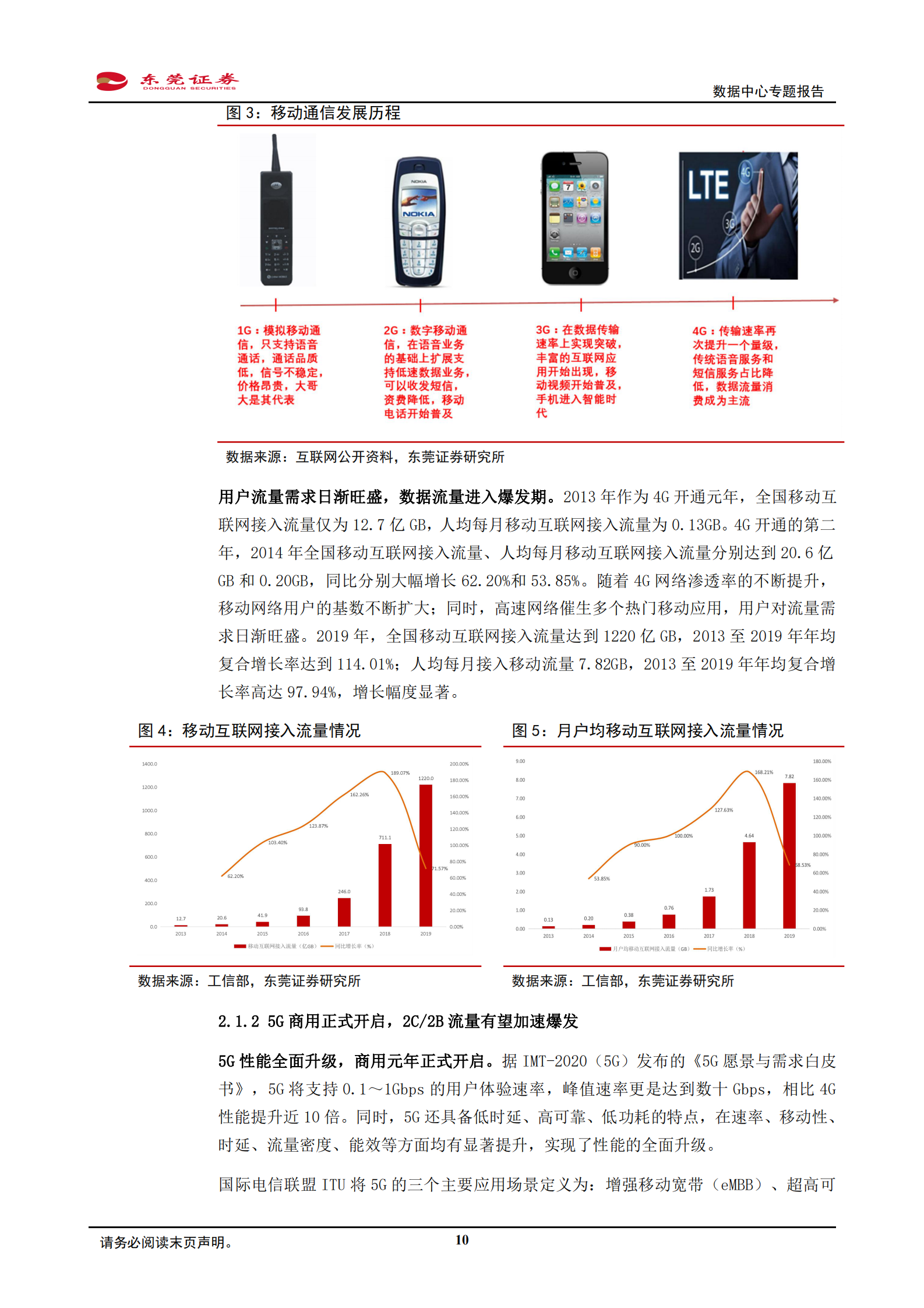 2020年  通信行业数据中心专题报告：关注上游设备及深耕一线商圈的IDC服务商-20200430 第10页